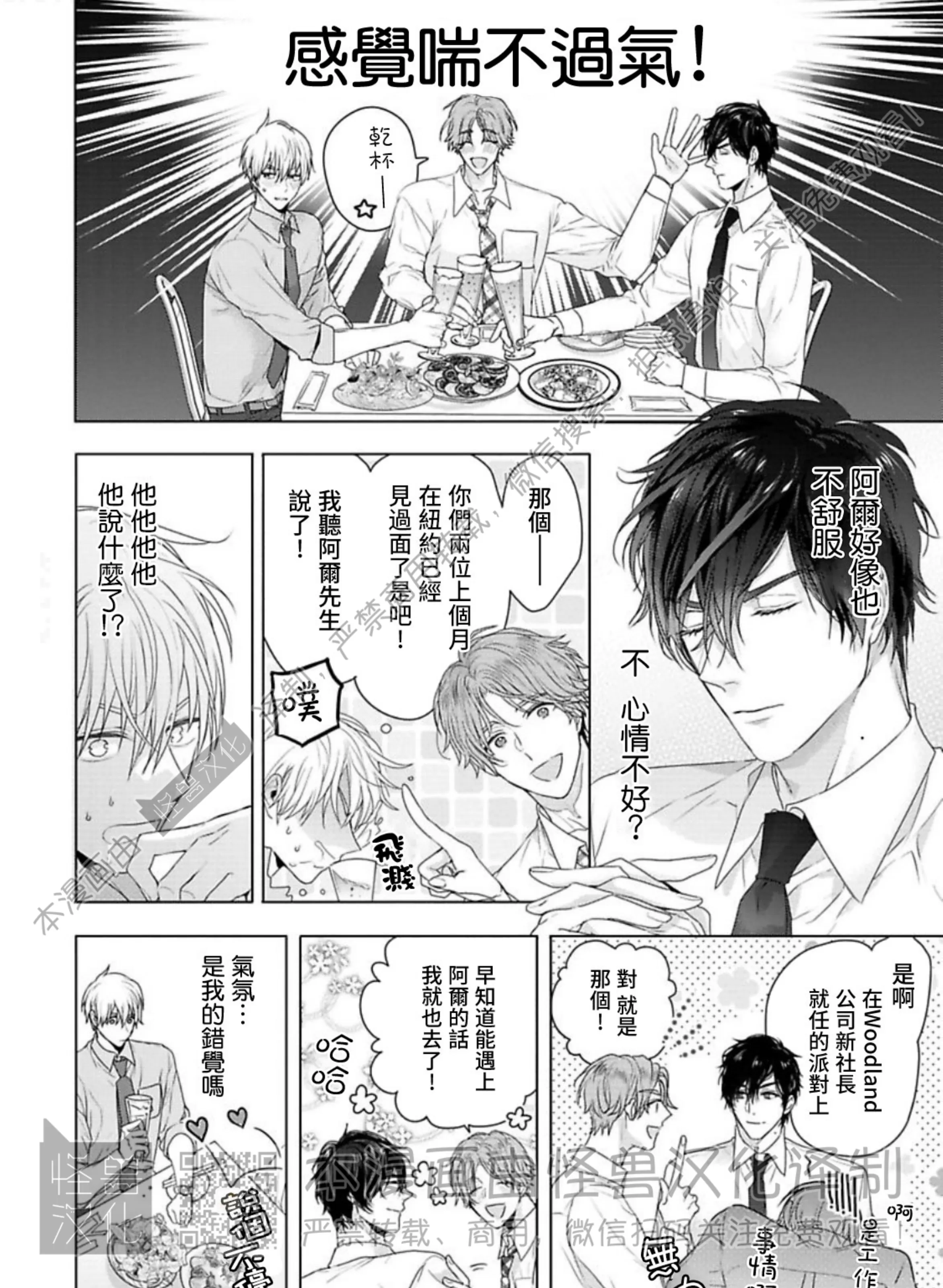 《蜜室逃脱》漫画最新章节第04话免费下拉式在线观看章节第【39】张图片