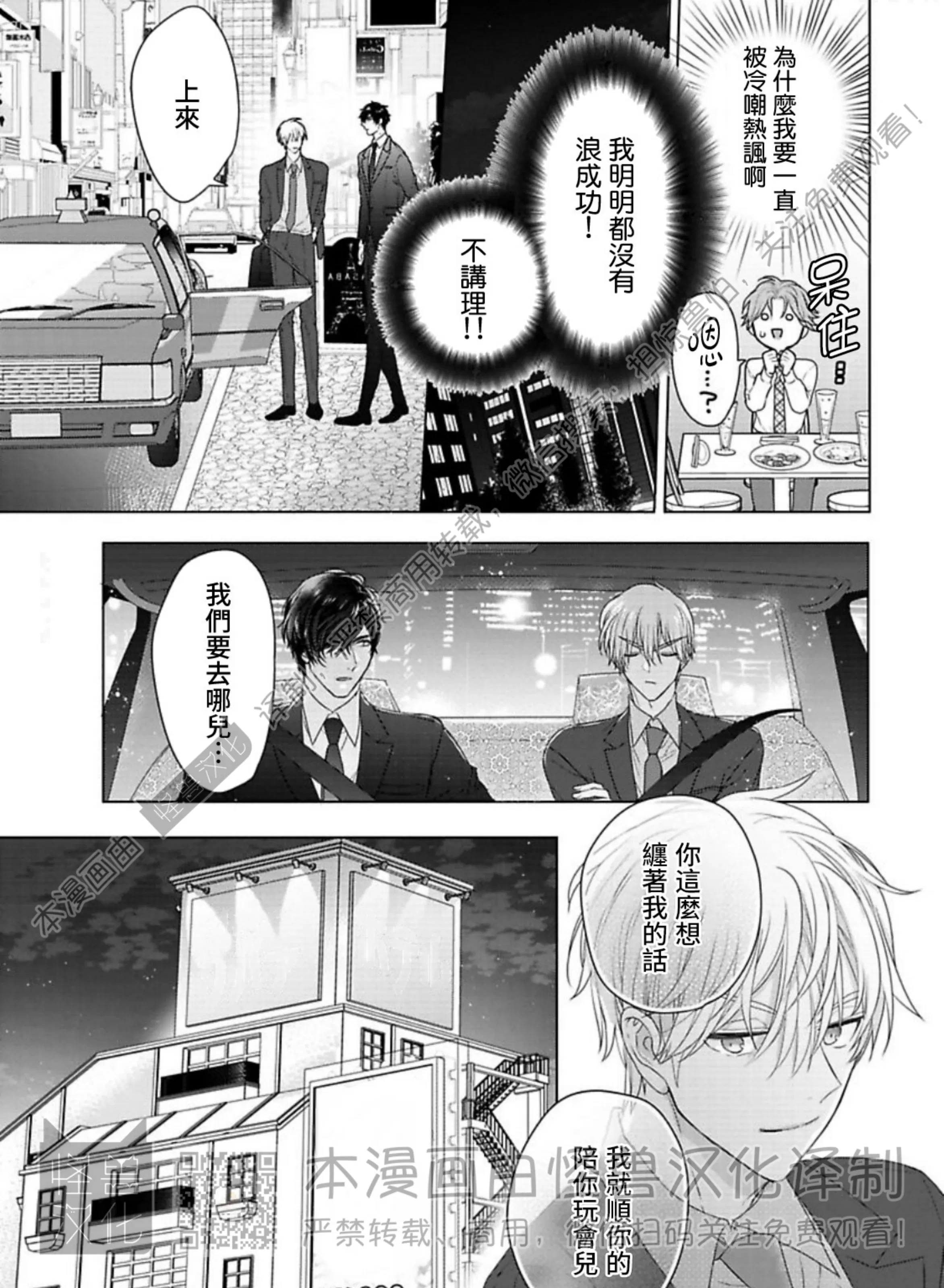 《蜜室逃脱》漫画最新章节第04话免费下拉式在线观看章节第【44】张图片