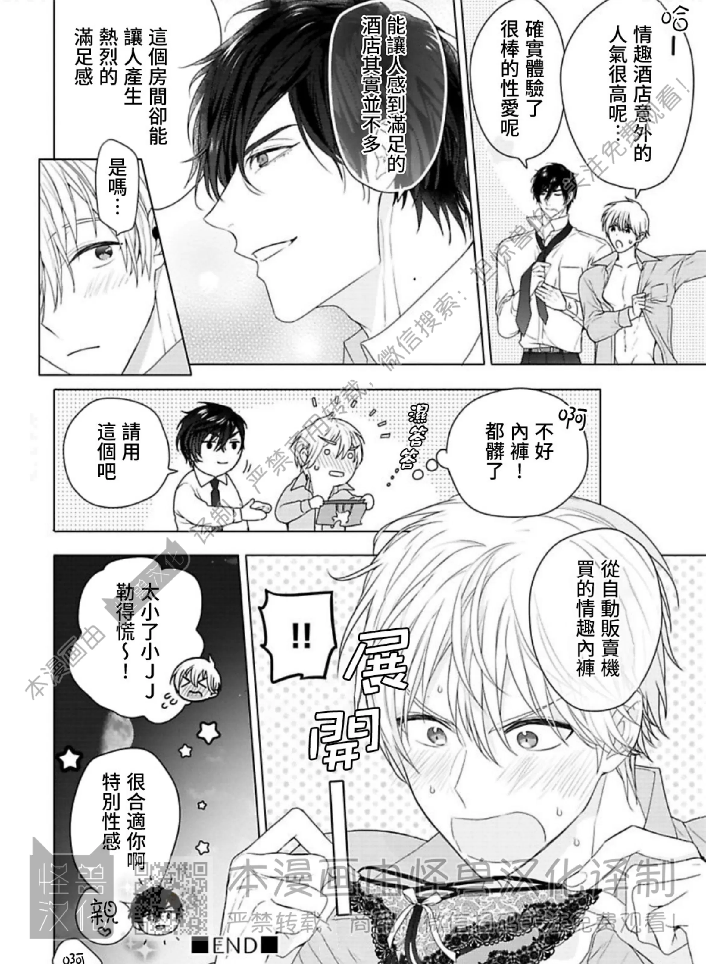 《蜜室逃脱》漫画最新章节第04话免费下拉式在线观看章节第【89】张图片