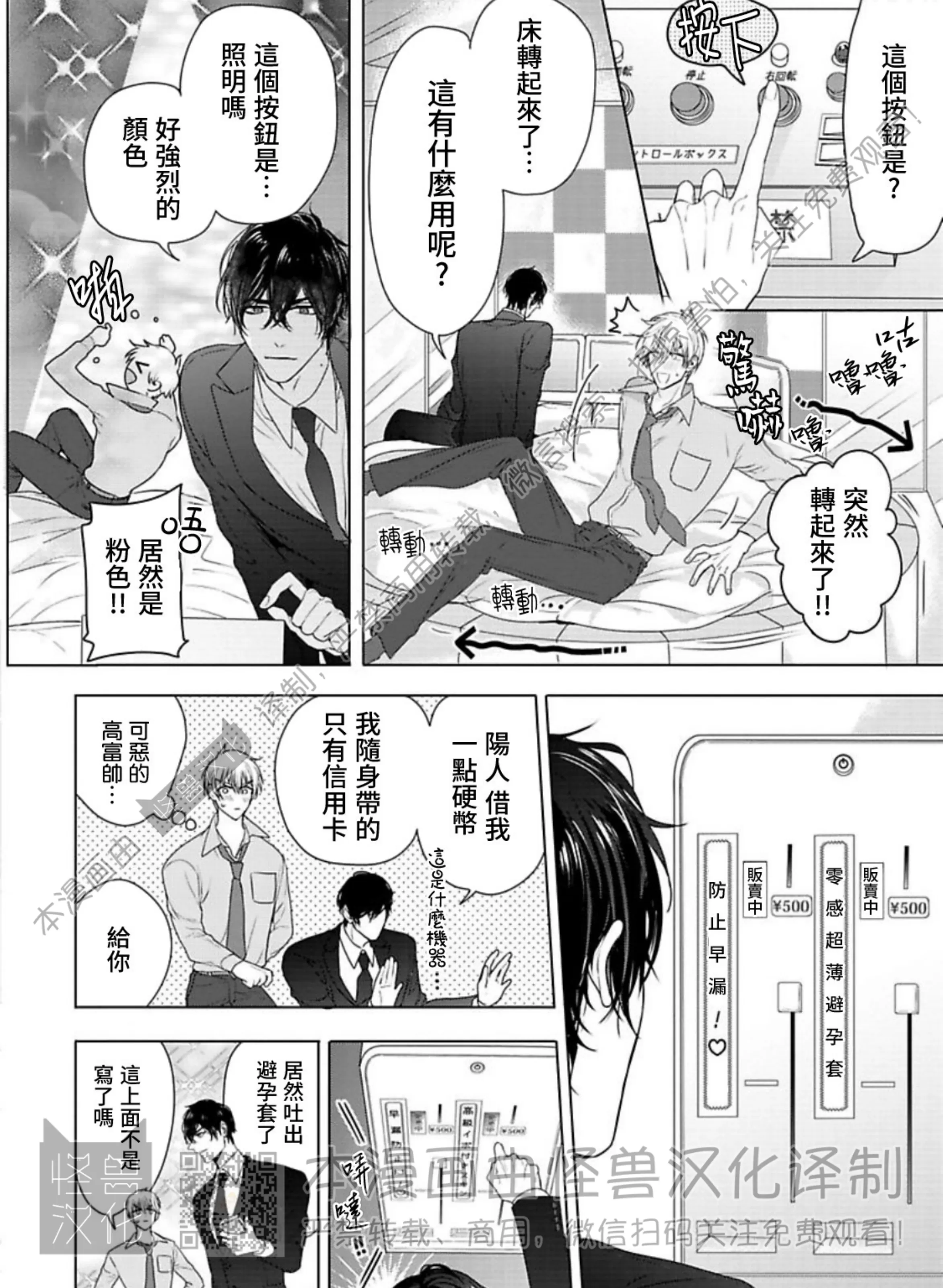 《蜜室逃脱》漫画最新章节第04话免费下拉式在线观看章节第【54】张图片