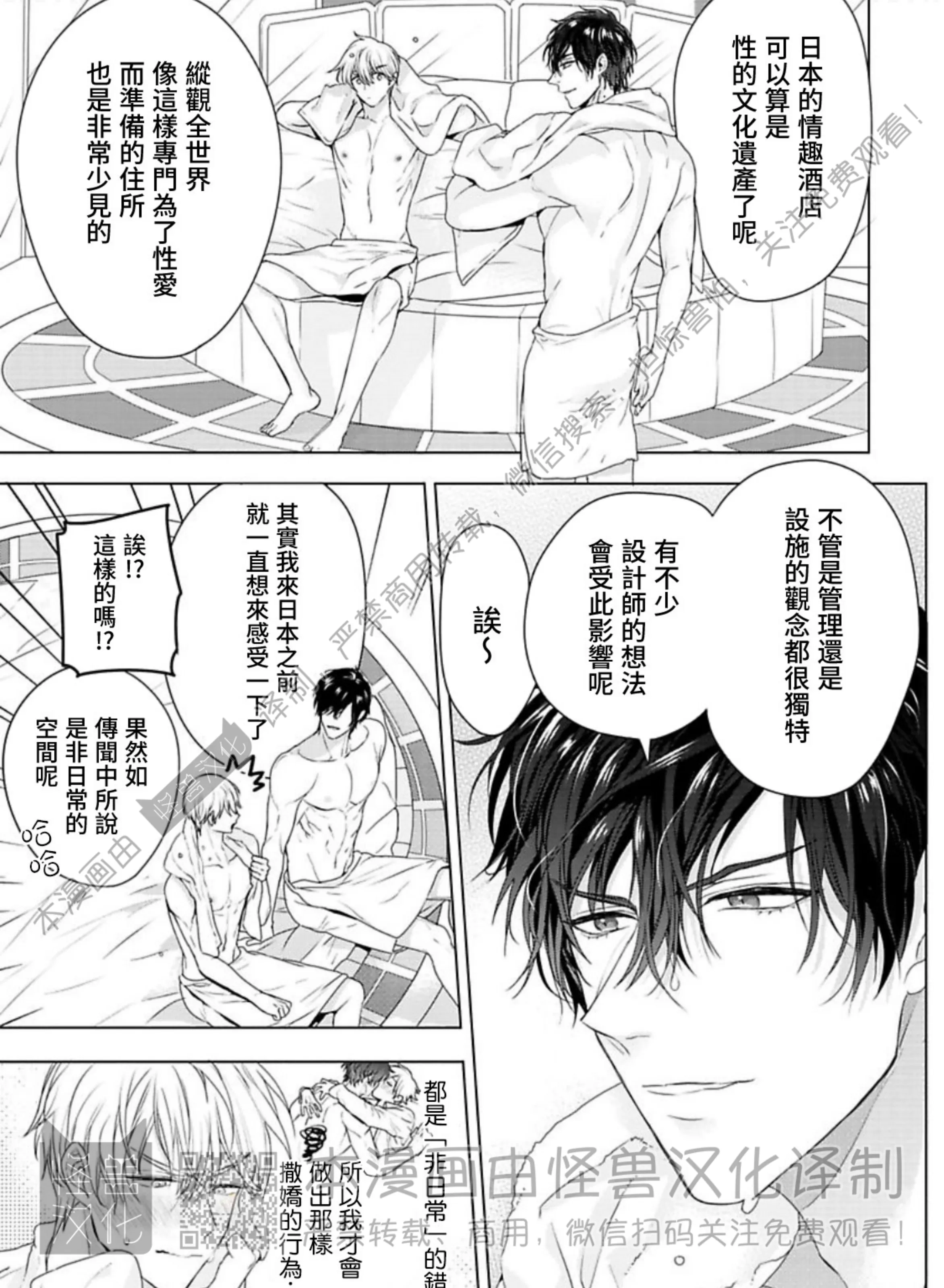 《蜜室逃脱》漫画最新章节第04话免费下拉式在线观看章节第【87】张图片