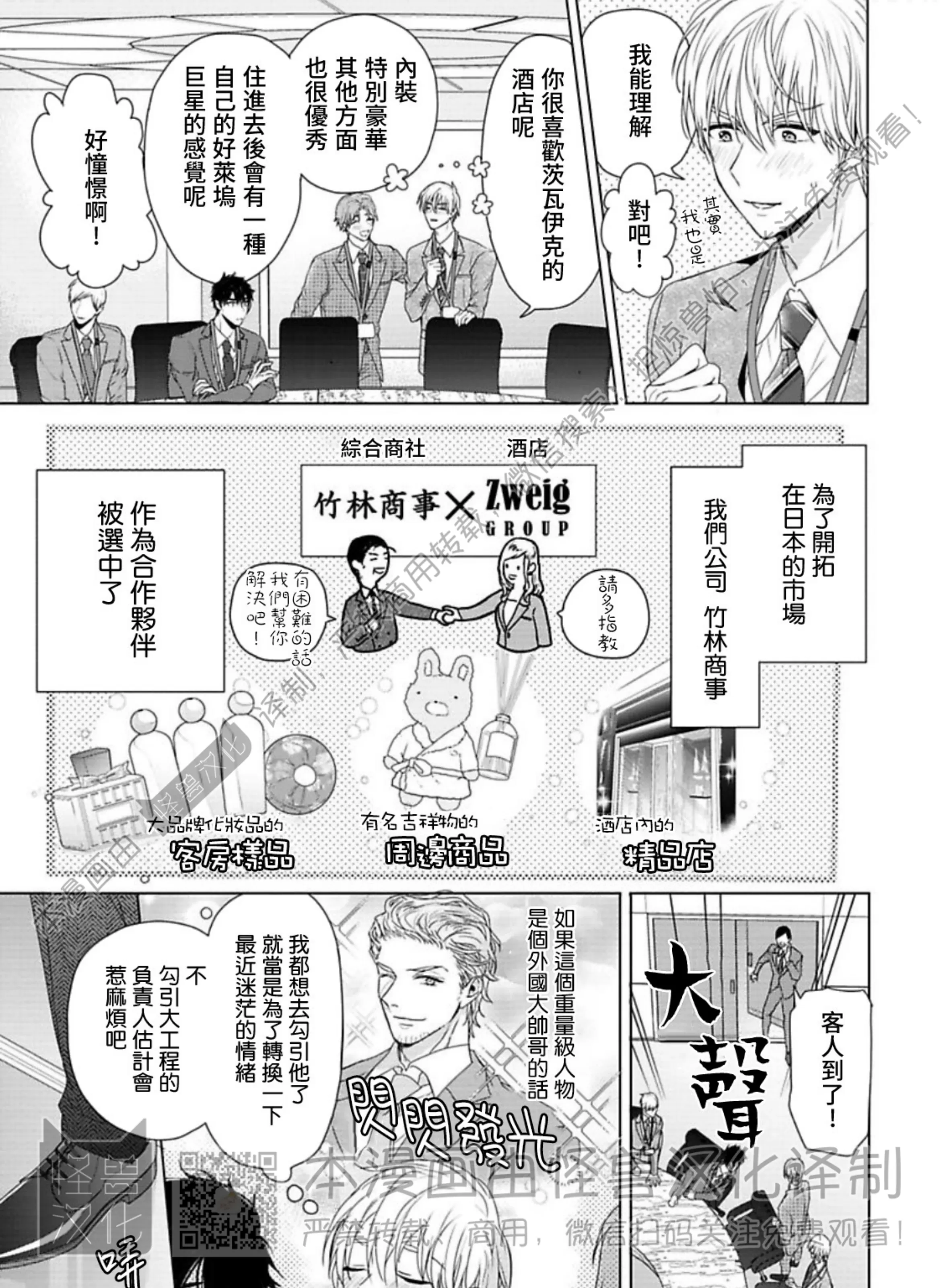 《蜜室逃脱》漫画最新章节第04话免费下拉式在线观看章节第【5】张图片