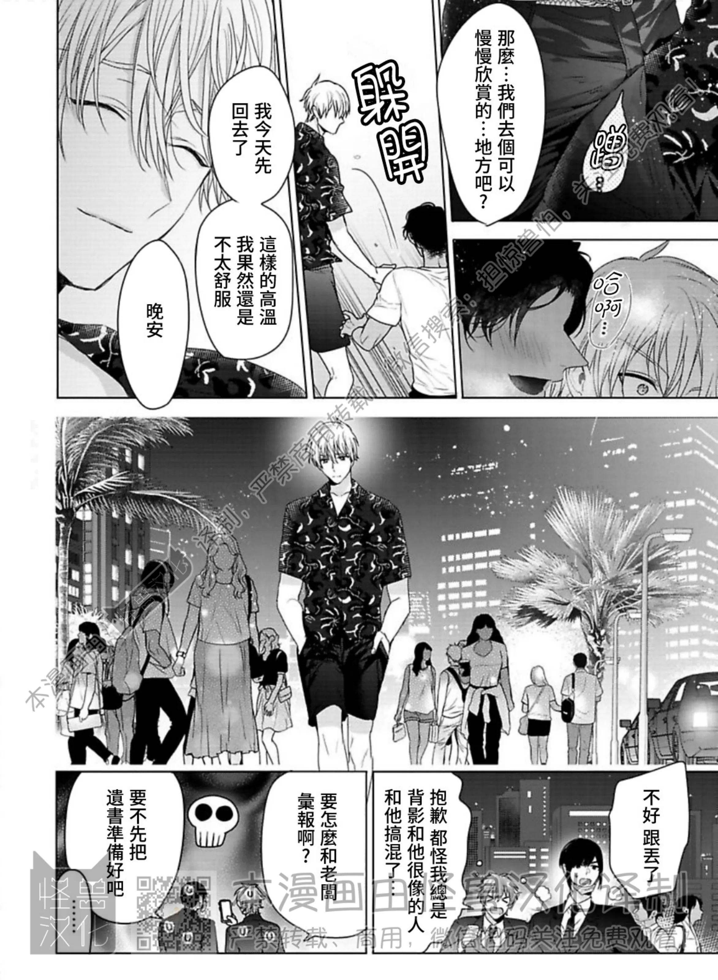 《蜜室逃脱》漫画最新章节第04话免费下拉式在线观看章节第【35】张图片