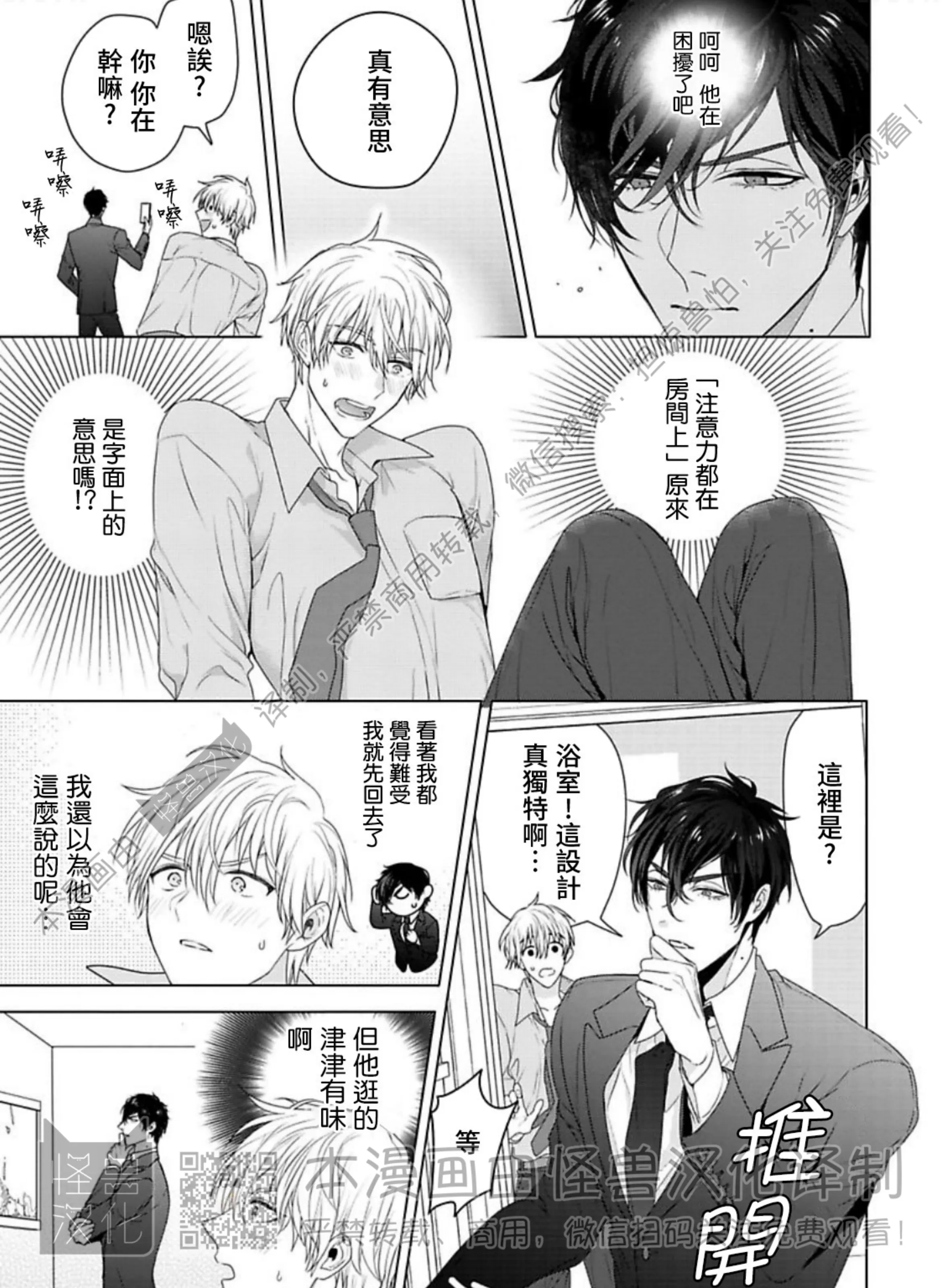 《蜜室逃脱》漫画最新章节第04话免费下拉式在线观看章节第【52】张图片