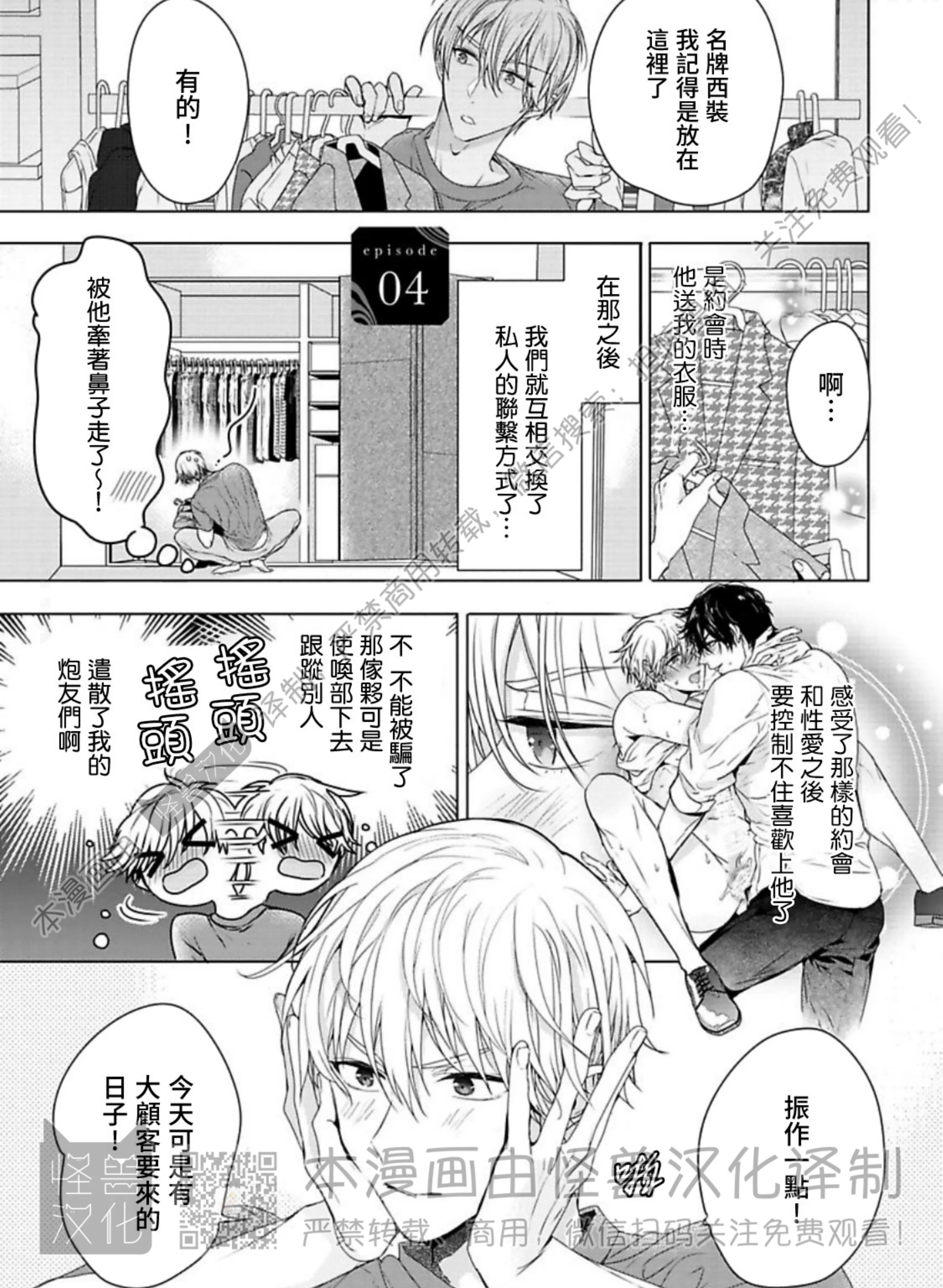 《蜜室逃脱》漫画最新章节第04话免费下拉式在线观看章节第【1】张图片