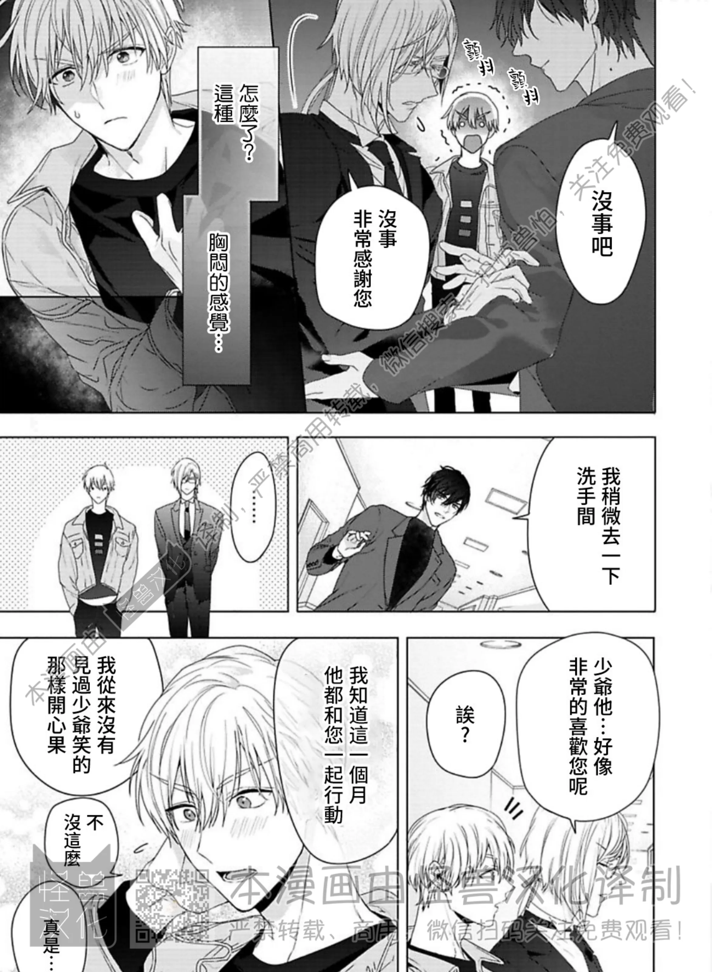 《蜜室逃脱》漫画最新章节第05话免费下拉式在线观看章节第【56】张图片