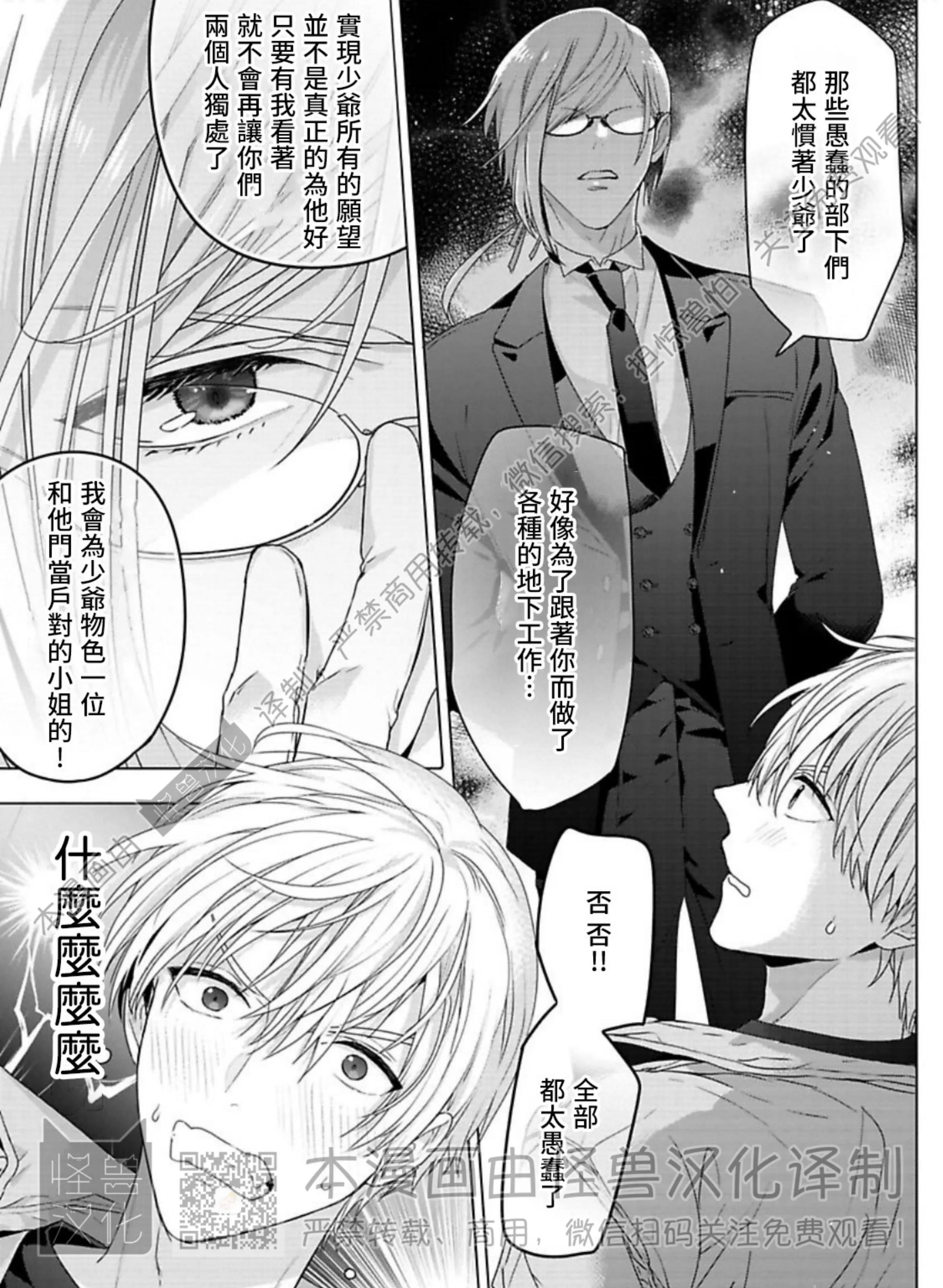 《蜜室逃脱》漫画最新章节第05话免费下拉式在线观看章节第【60】张图片