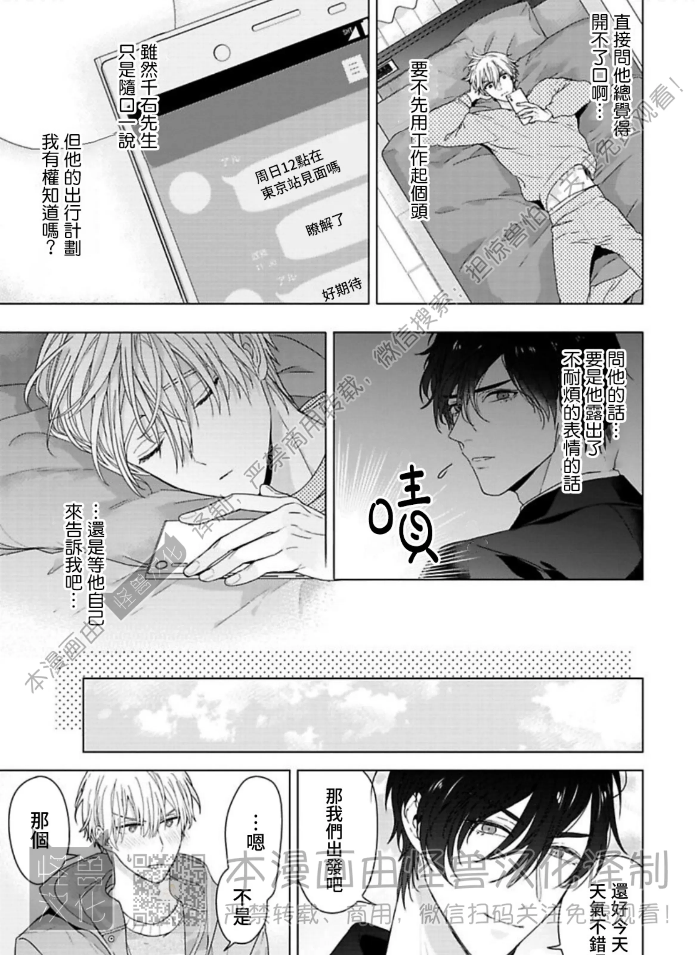 《蜜室逃脱》漫画最新章节第05话免费下拉式在线观看章节第【33】张图片