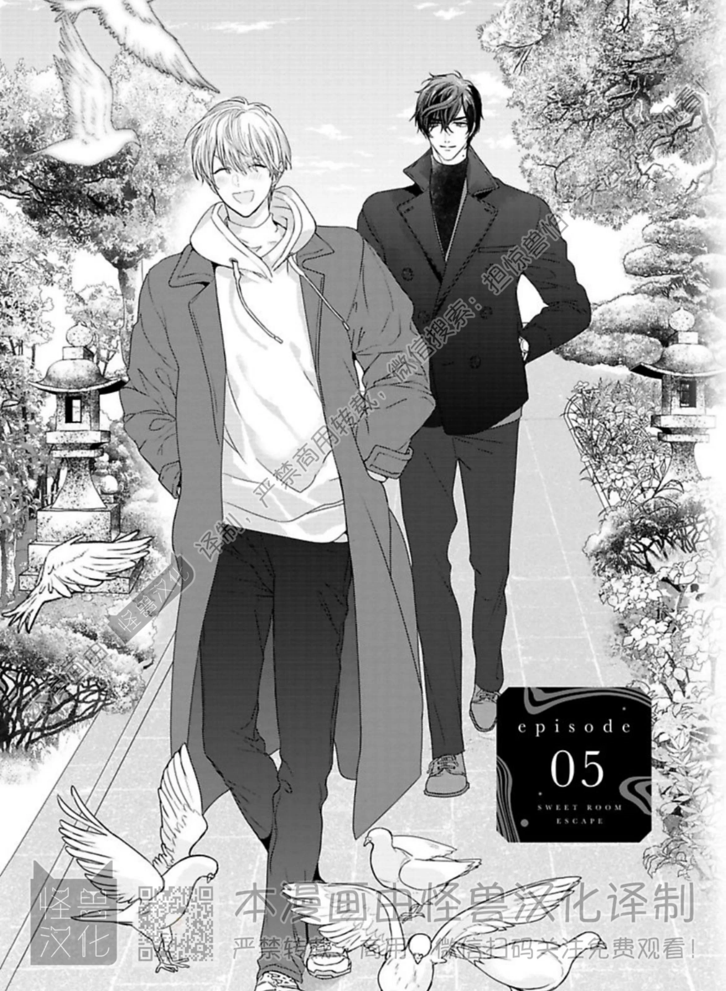 《蜜室逃脱》漫画最新章节第05话免费下拉式在线观看章节第【5】张图片