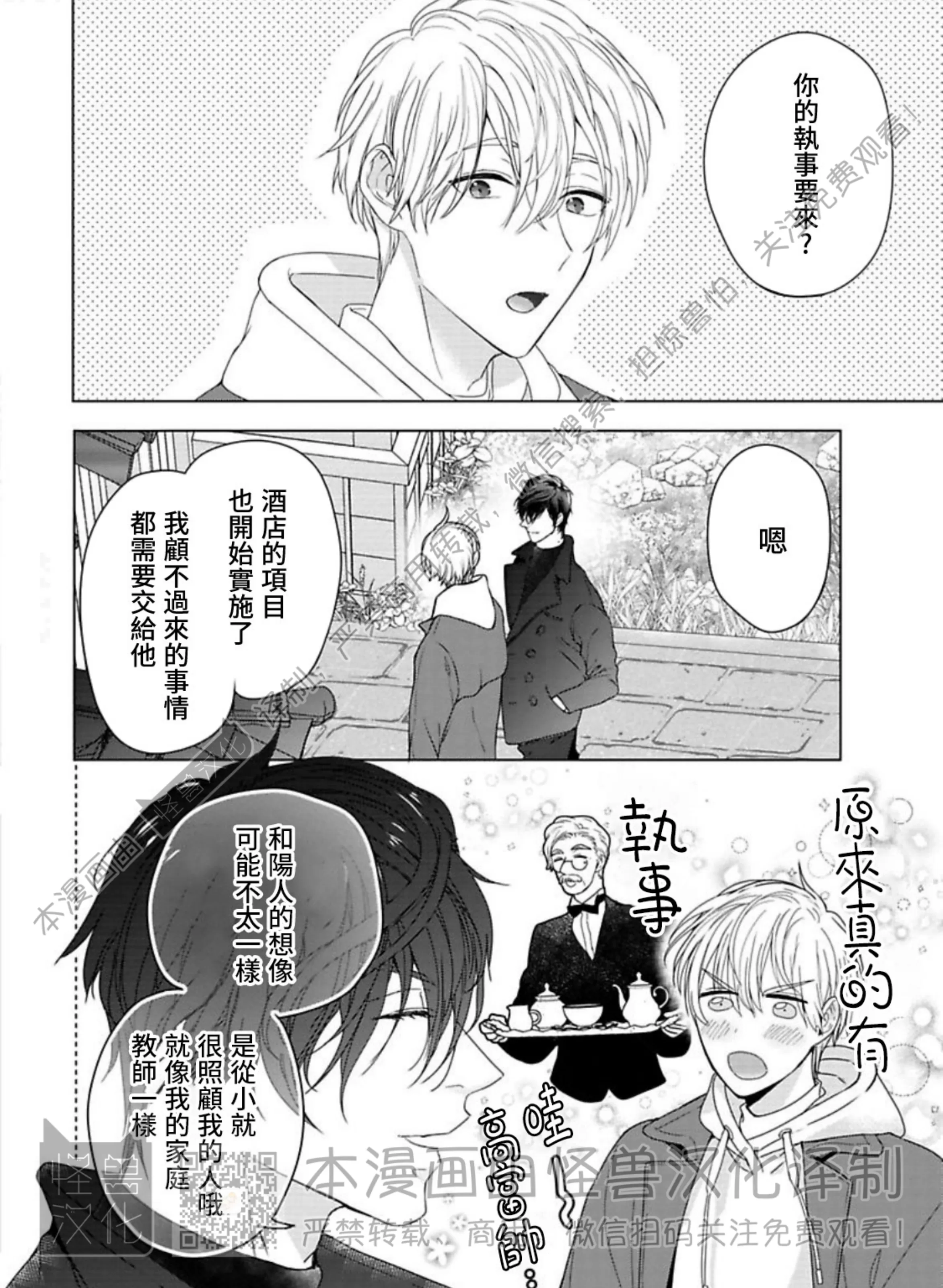 《蜜室逃脱》漫画最新章节第05话免费下拉式在线观看章节第【7】张图片