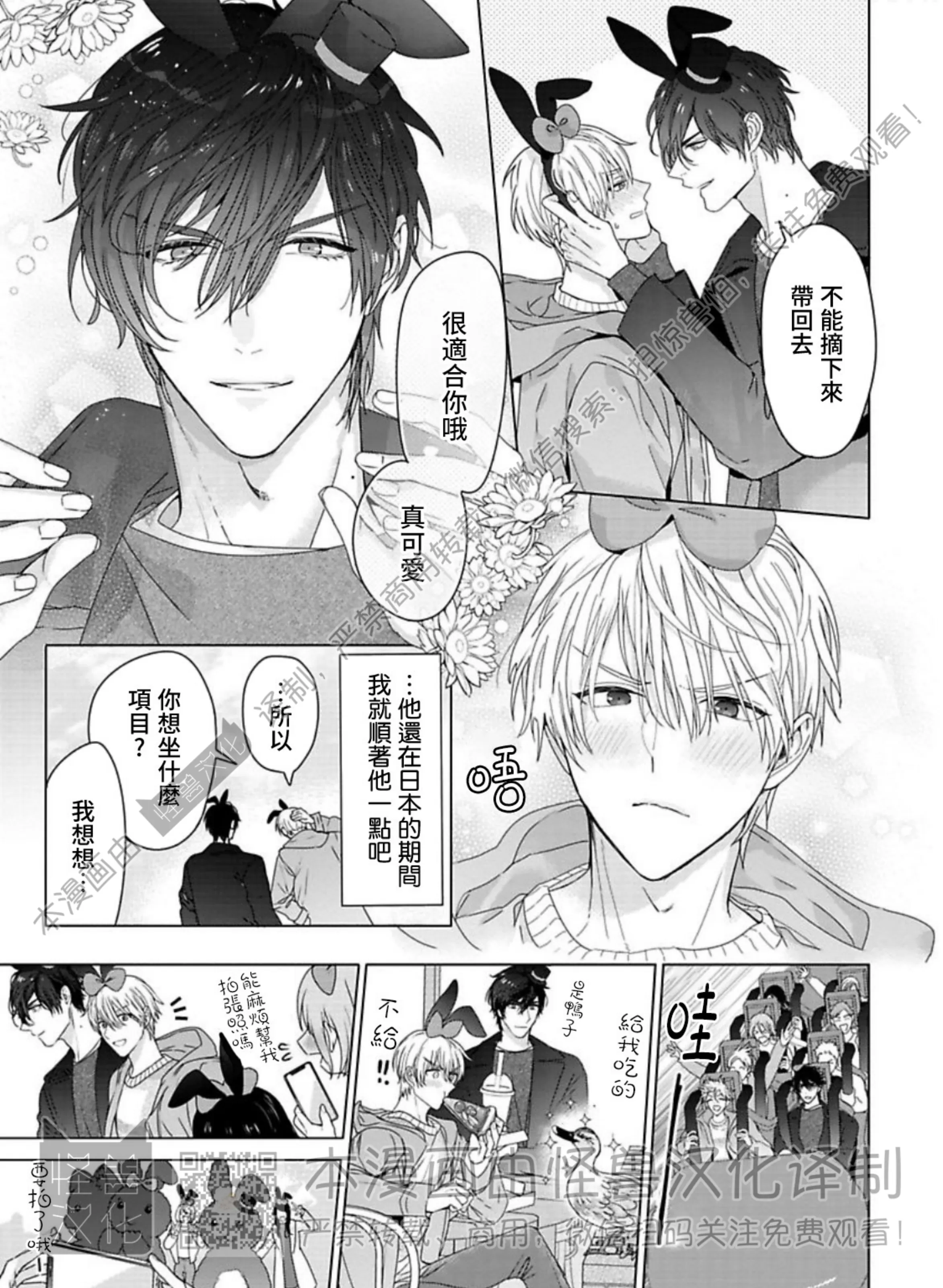 《蜜室逃脱》漫画最新章节第05话免费下拉式在线观看章节第【37】张图片