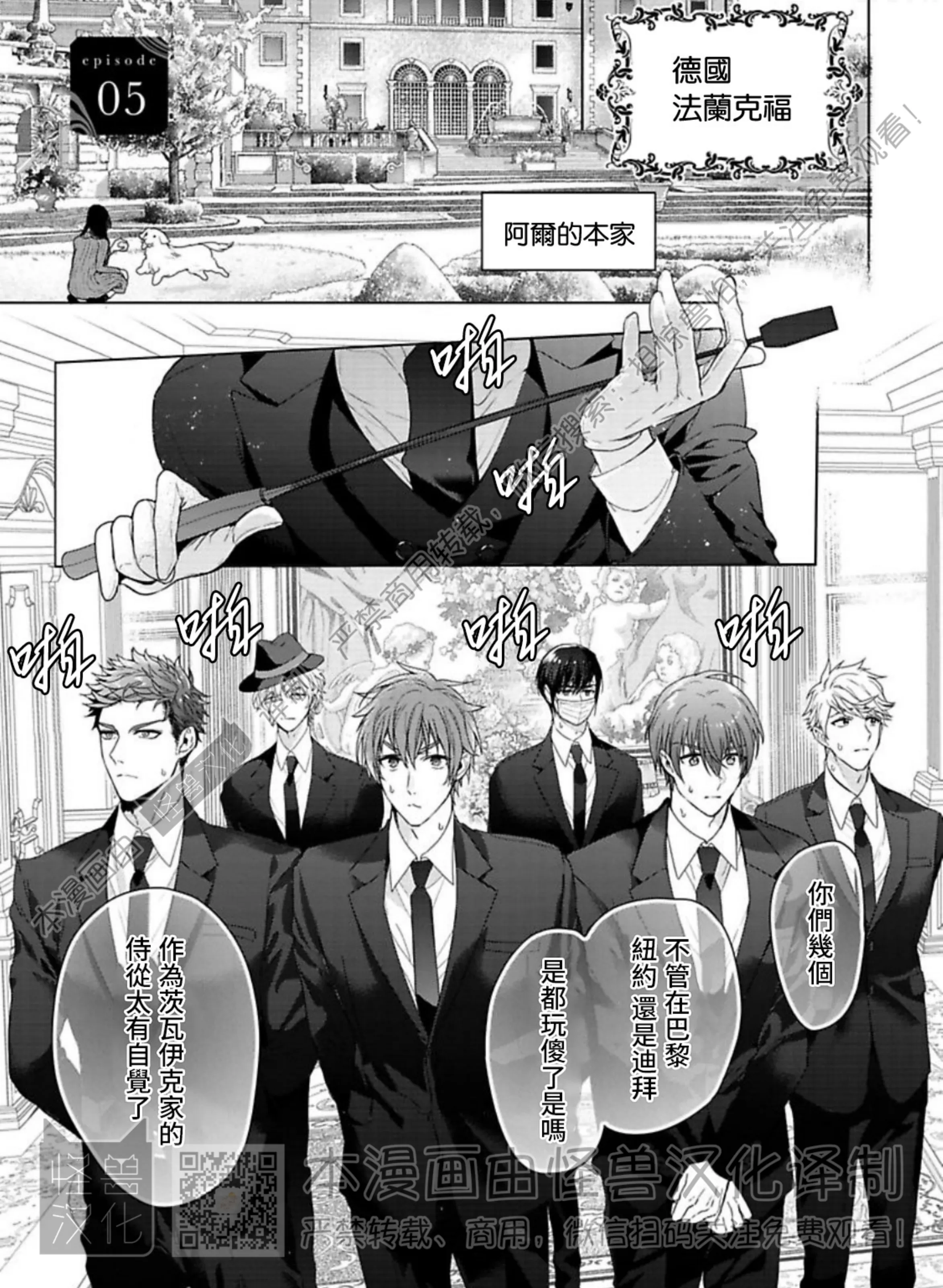 《蜜室逃脱》漫画最新章节第05话免费下拉式在线观看章节第【1】张图片