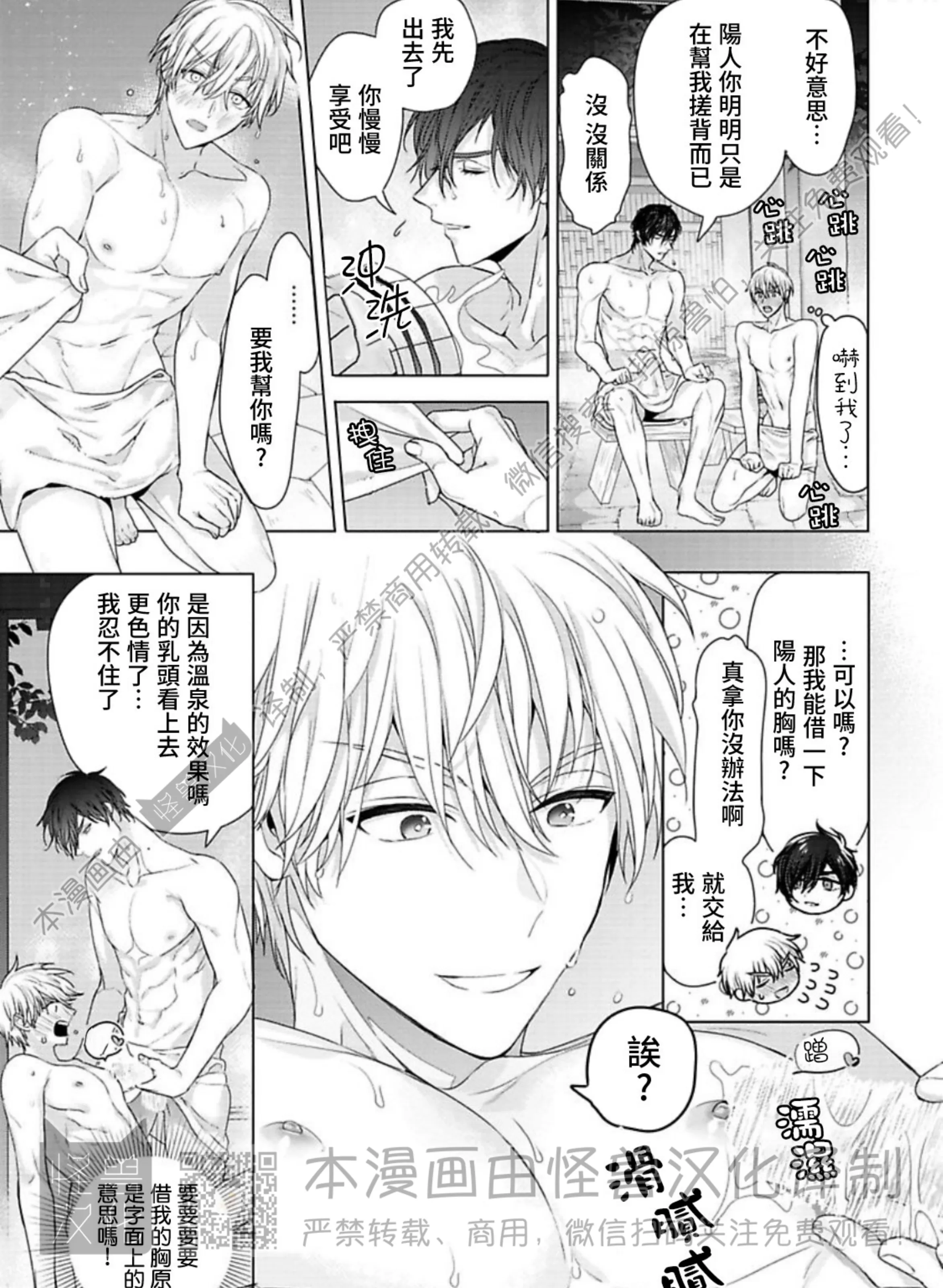 《蜜室逃脱》漫画最新章节第06话免费下拉式在线观看章节第【29】张图片