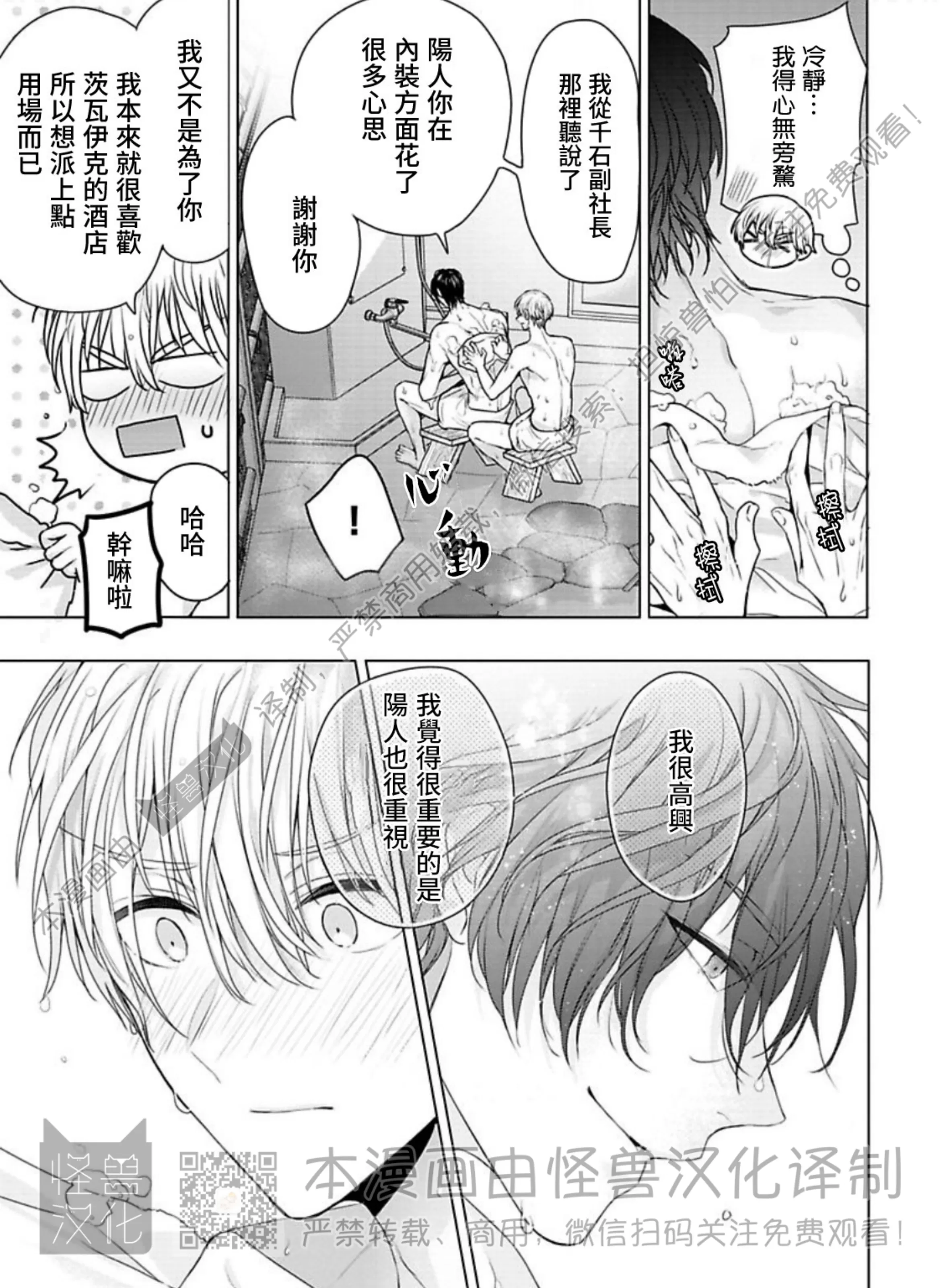 《蜜室逃脱》漫画最新章节第06话免费下拉式在线观看章节第【25】张图片