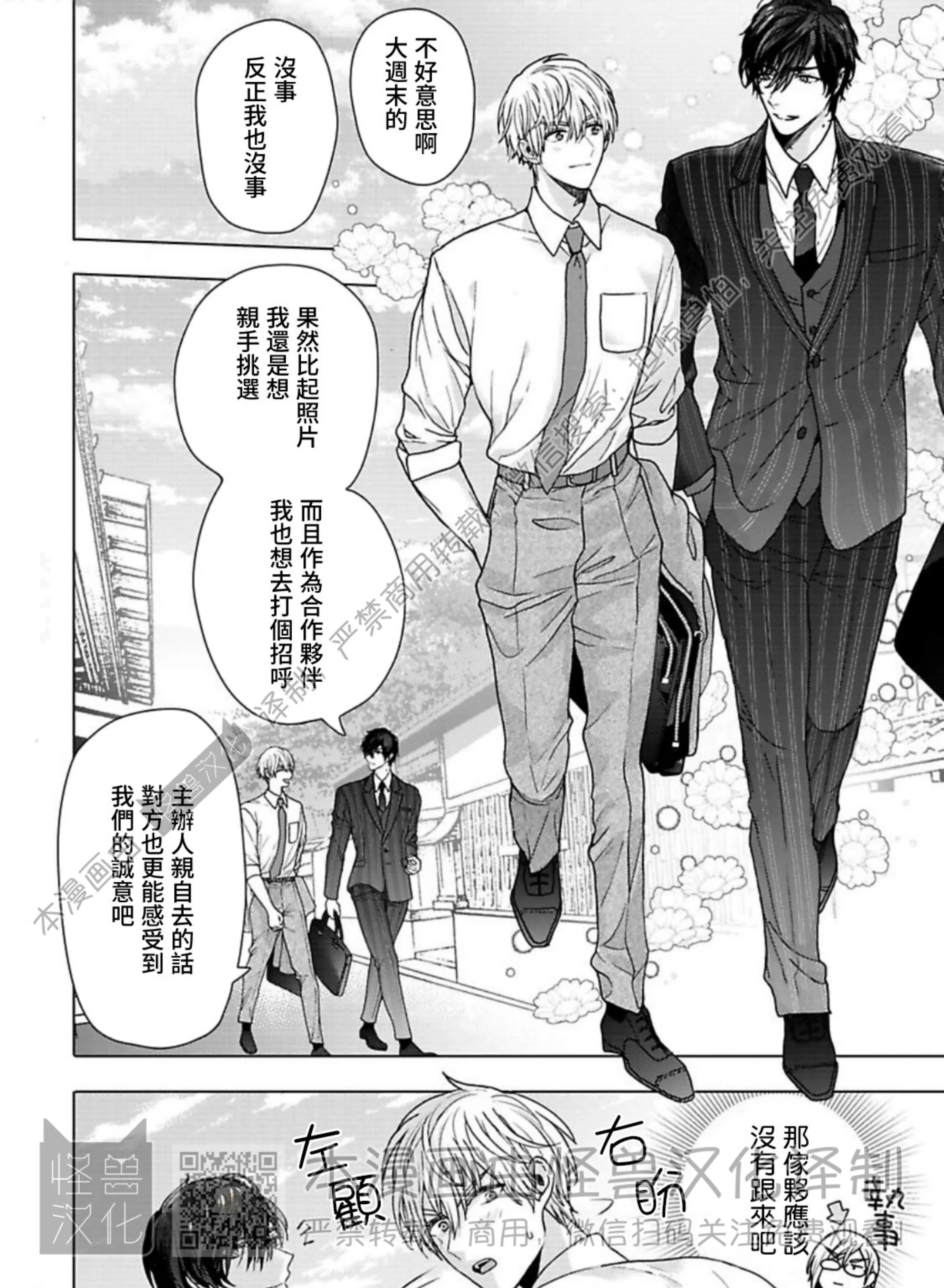 《蜜室逃脱》漫画最新章节第06话免费下拉式在线观看章节第【11】张图片