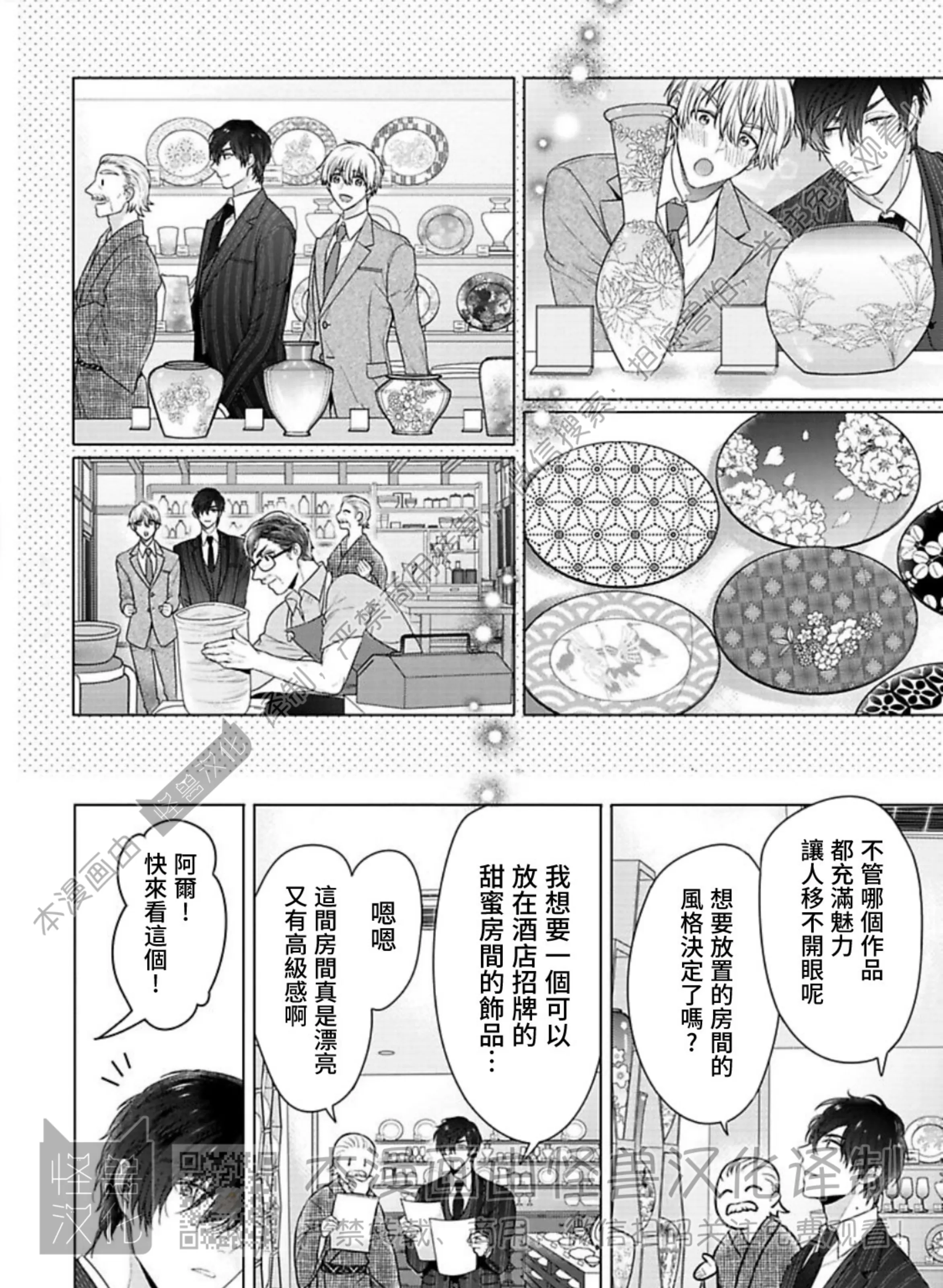 《蜜室逃脱》漫画最新章节第06话免费下拉式在线观看章节第【15】张图片