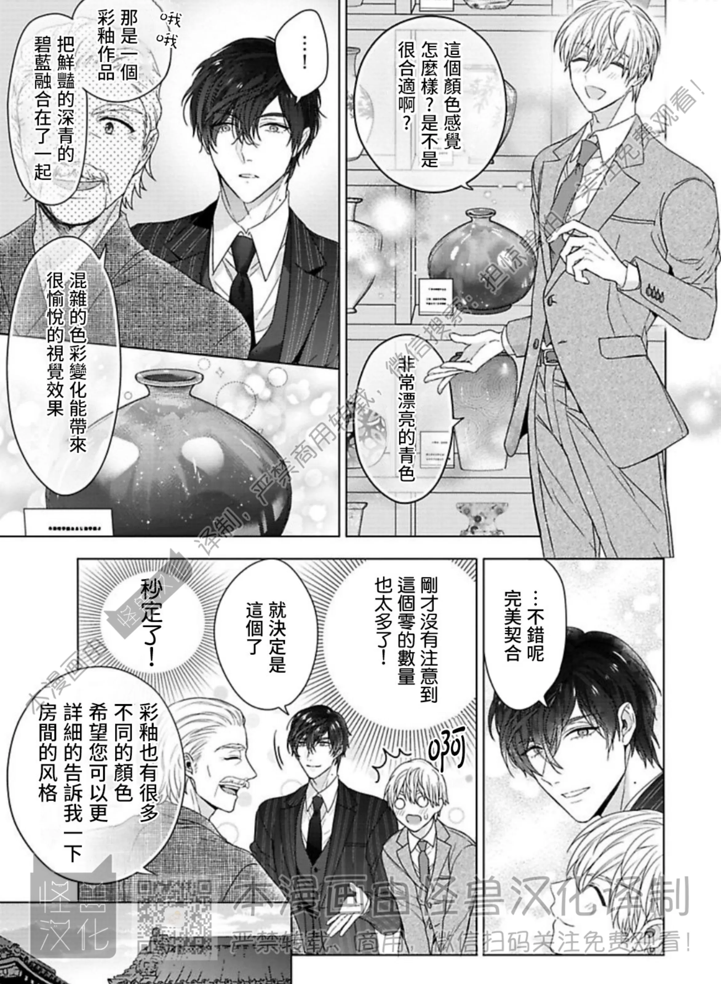 《蜜室逃脱》漫画最新章节第06话免费下拉式在线观看章节第【17】张图片