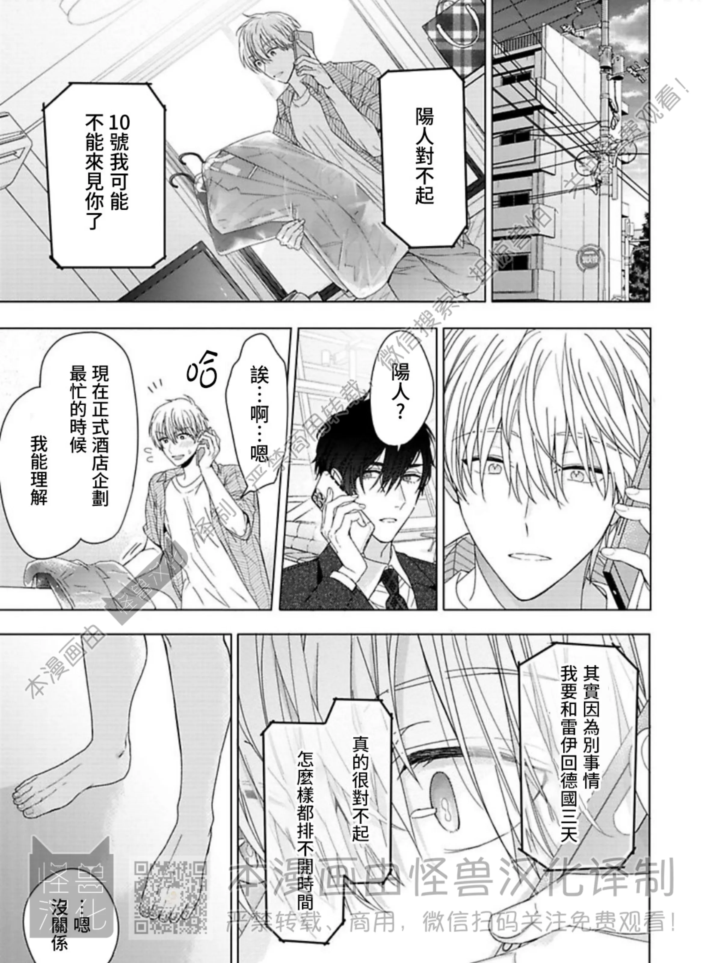 《蜜室逃脱》漫画最新章节第07话免费下拉式在线观看章节第【49】张图片