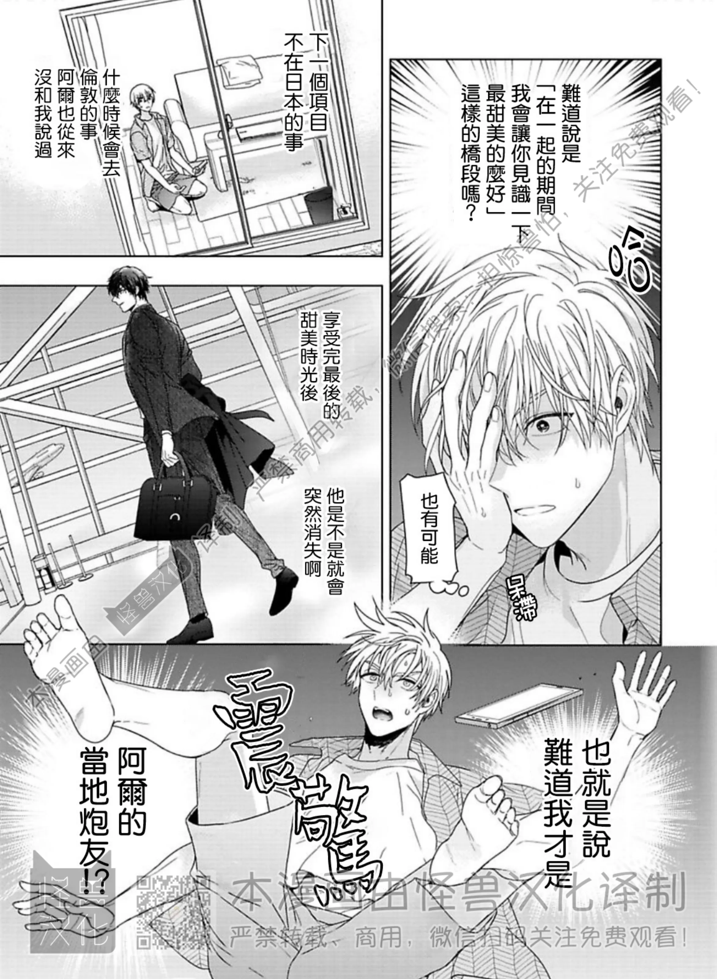 《蜜室逃脱》漫画最新章节第07话免费下拉式在线观看章节第【53】张图片