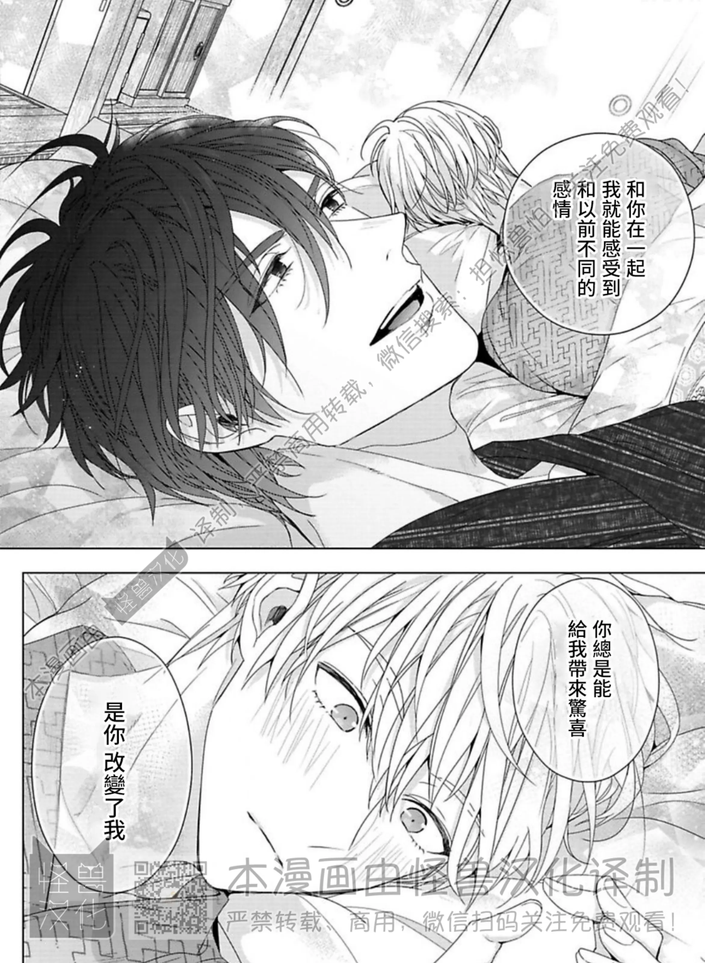 《蜜室逃脱》漫画最新章节第07话免费下拉式在线观看章节第【15】张图片