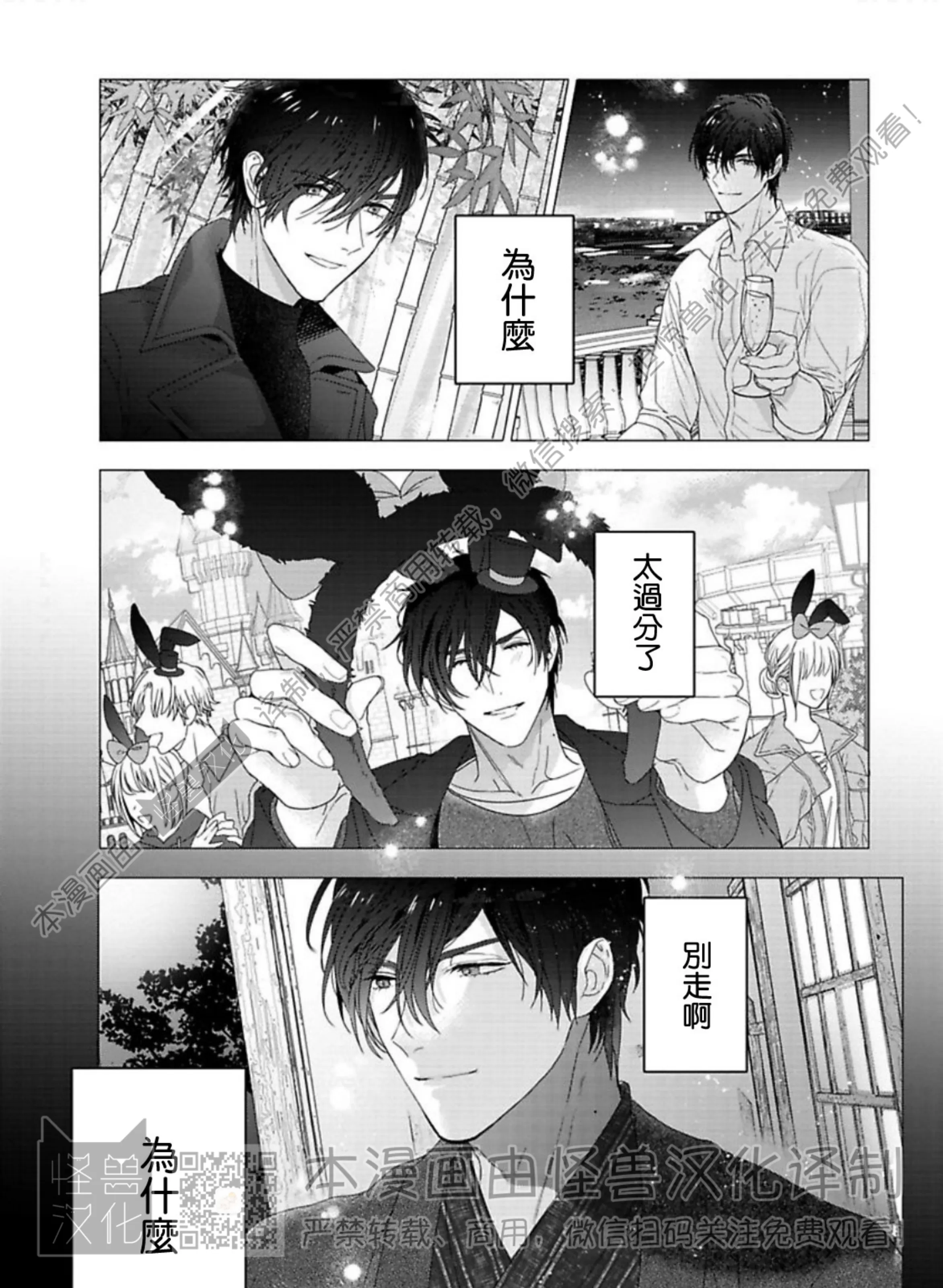 《蜜室逃脱》漫画最新章节第07话免费下拉式在线观看章节第【61】张图片