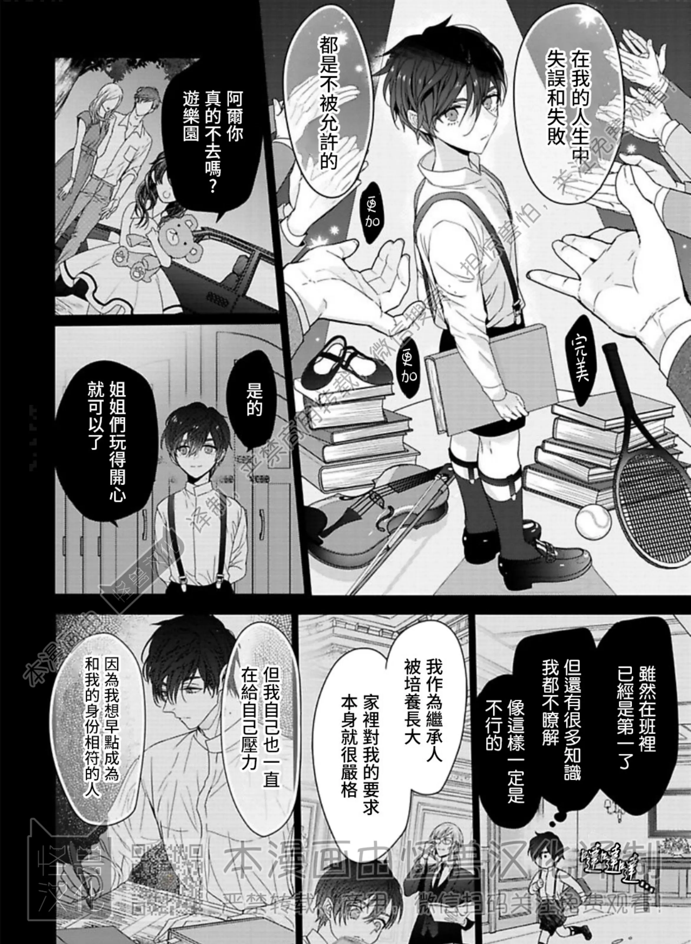 《蜜室逃脱》漫画最新章节第07话免费下拉式在线观看章节第【11】张图片