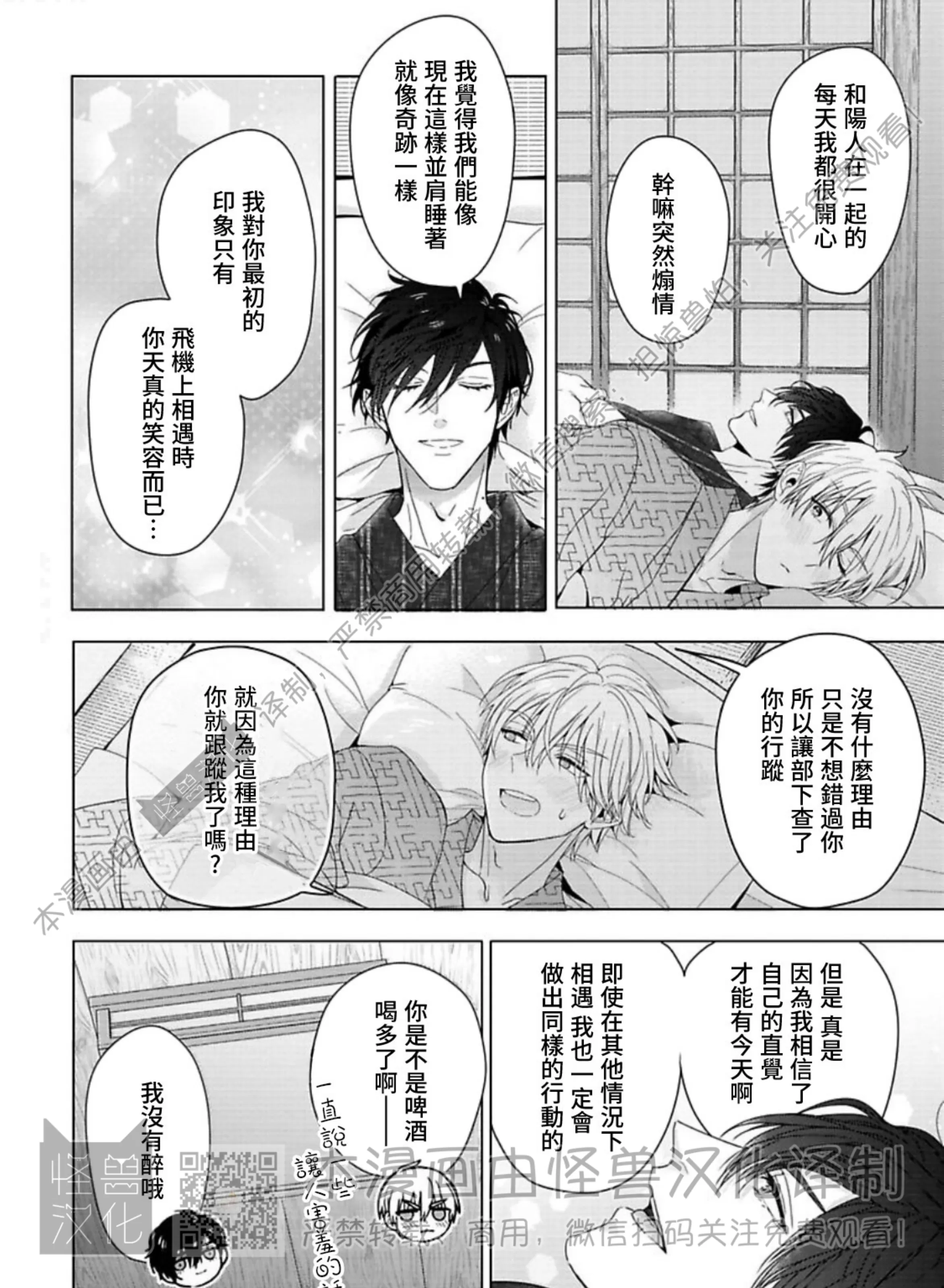 《蜜室逃脱》漫画最新章节第07话免费下拉式在线观看章节第【7】张图片