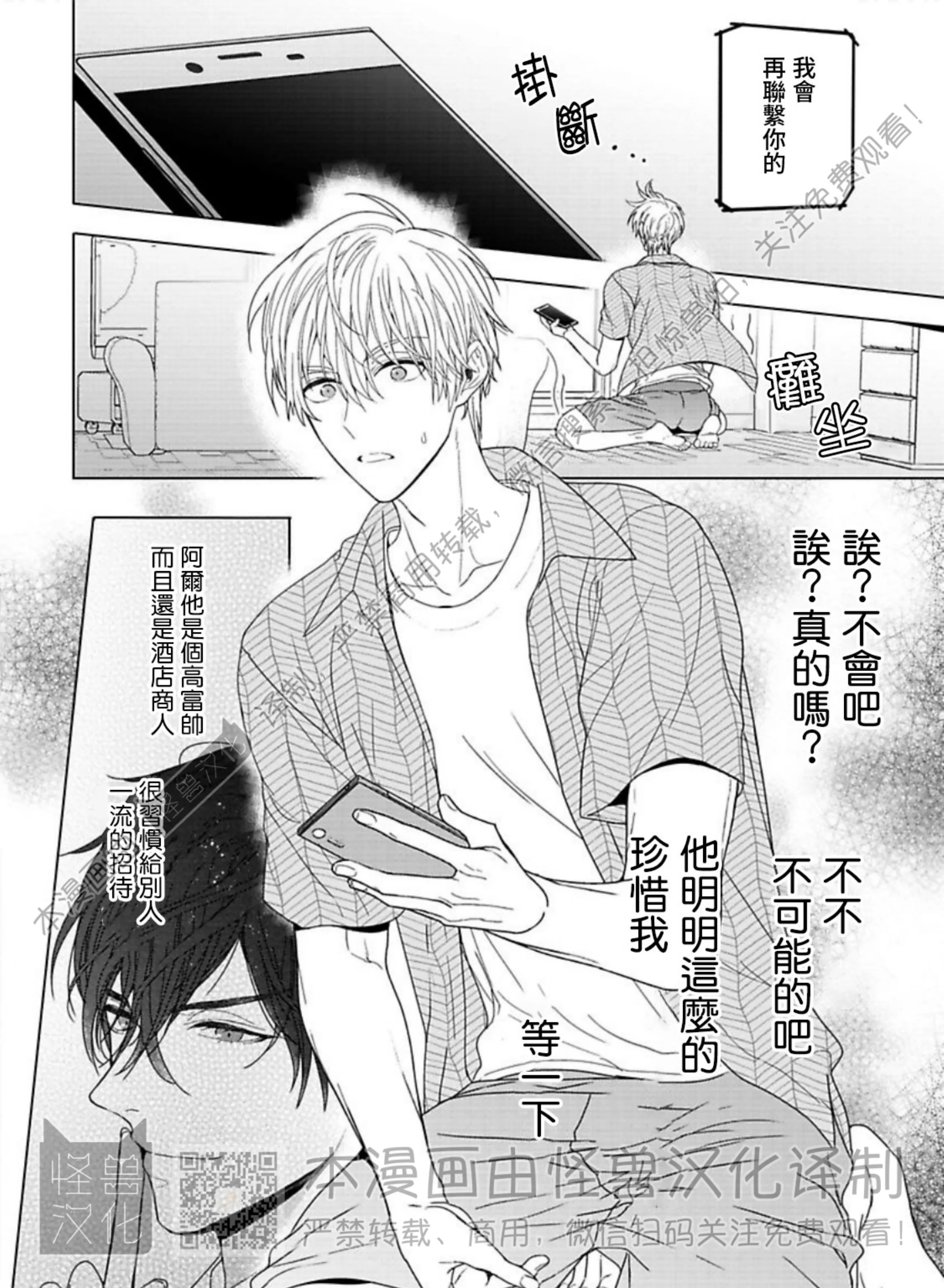 《蜜室逃脱》漫画最新章节第07话免费下拉式在线观看章节第【51】张图片