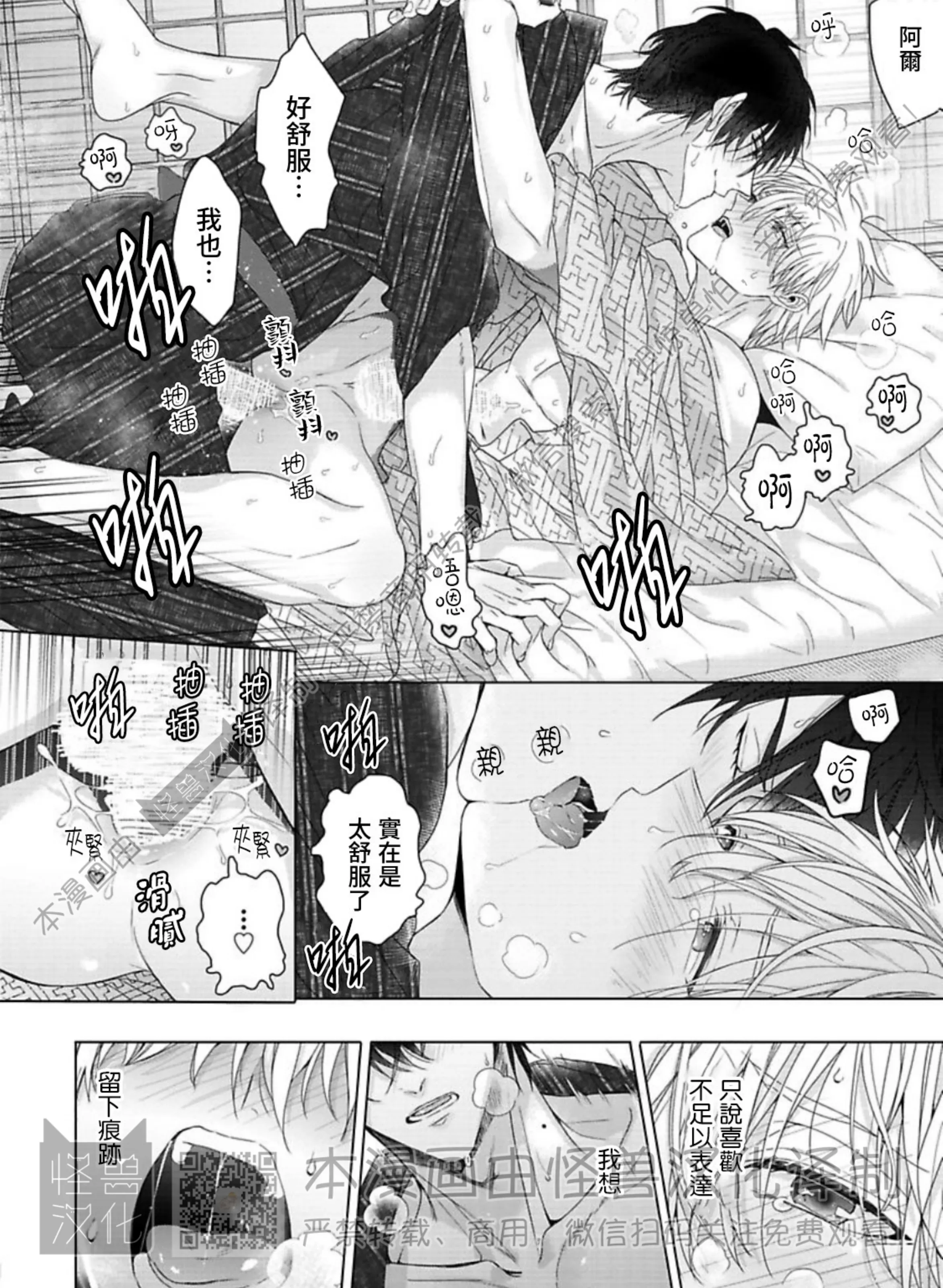 《蜜室逃脱》漫画最新章节第07话免费下拉式在线观看章节第【31】张图片