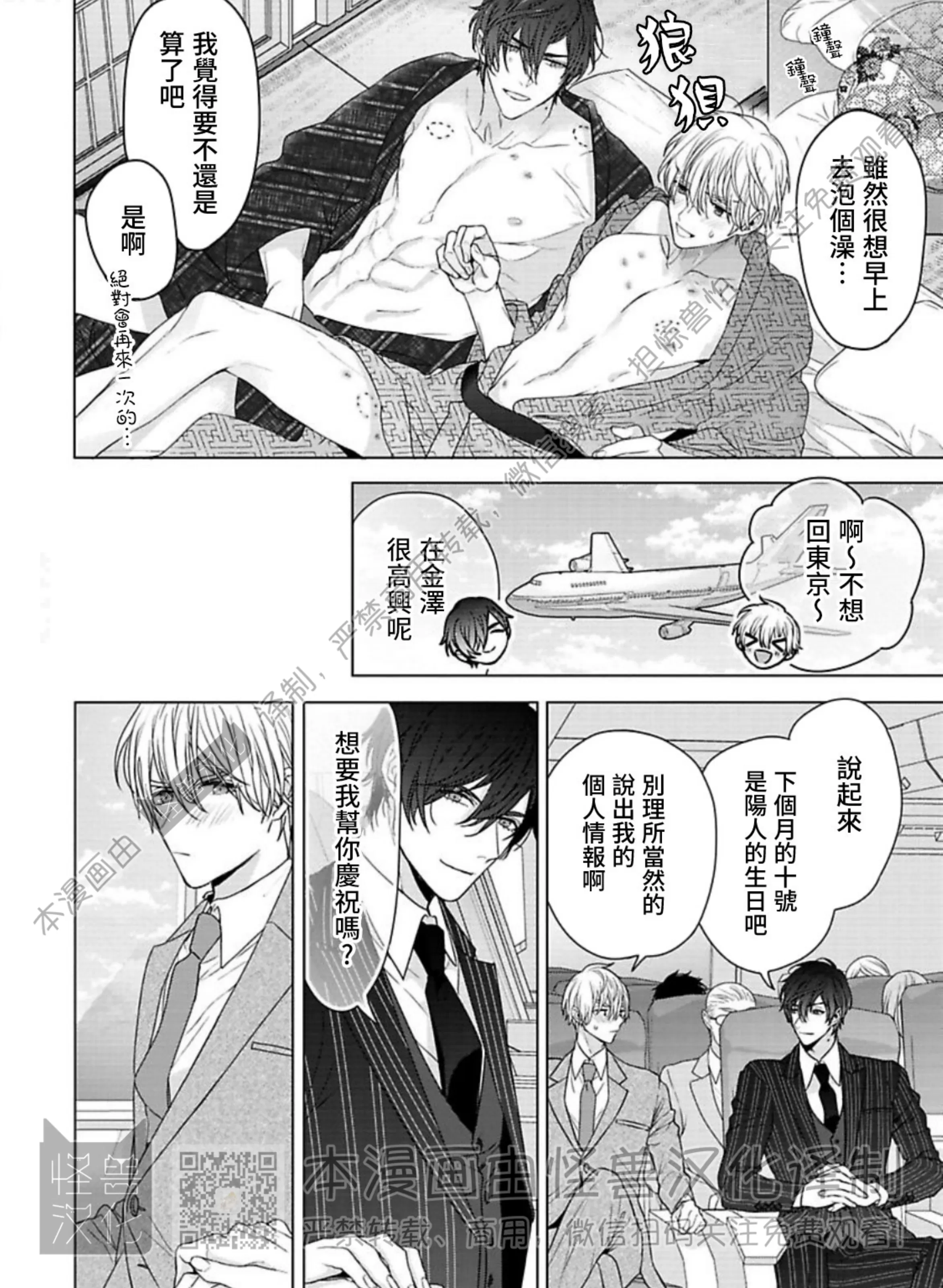 《蜜室逃脱》漫画最新章节第07话免费下拉式在线观看章节第【39】张图片