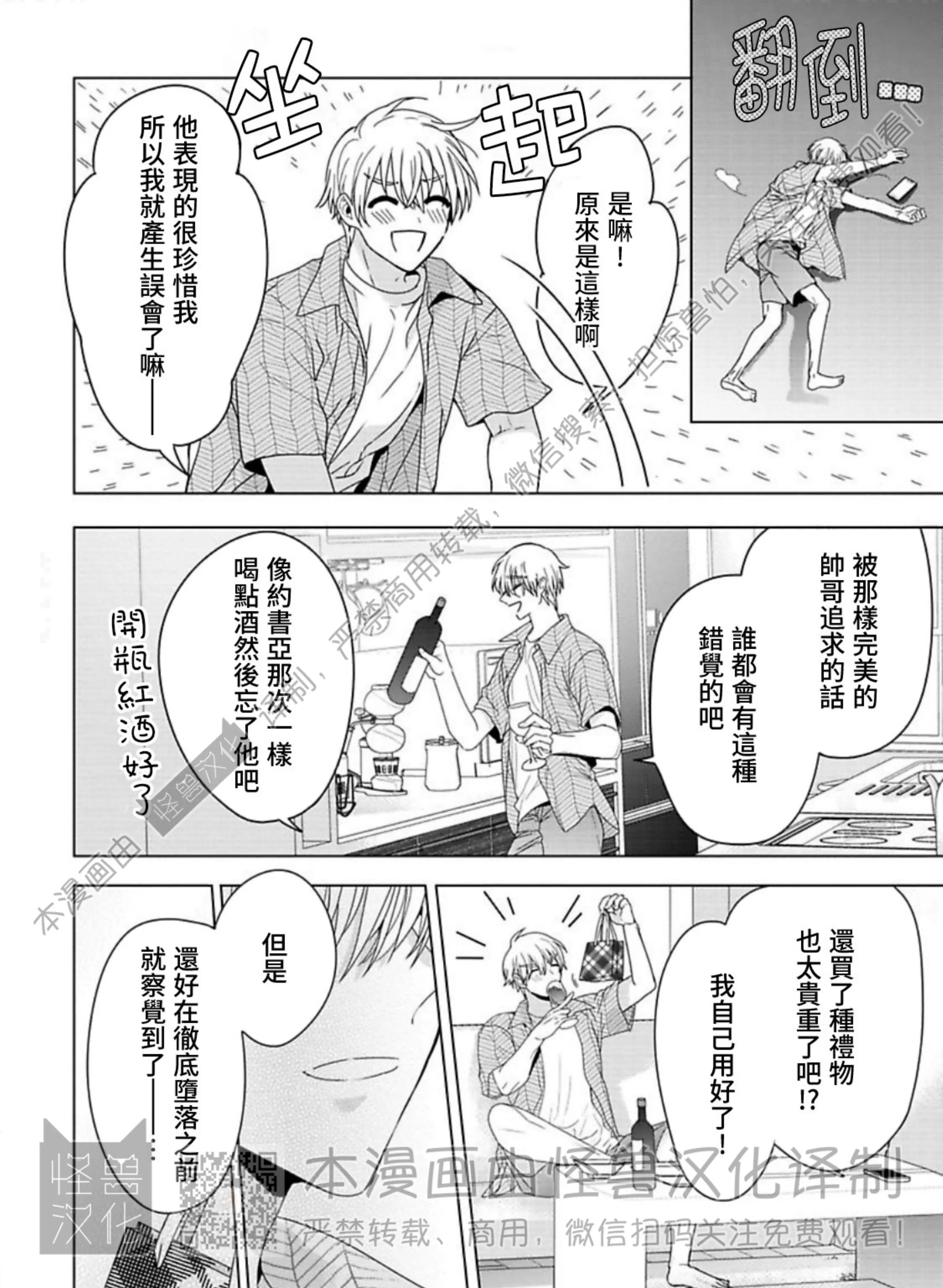 《蜜室逃脱》漫画最新章节第07话免费下拉式在线观看章节第【55】张图片