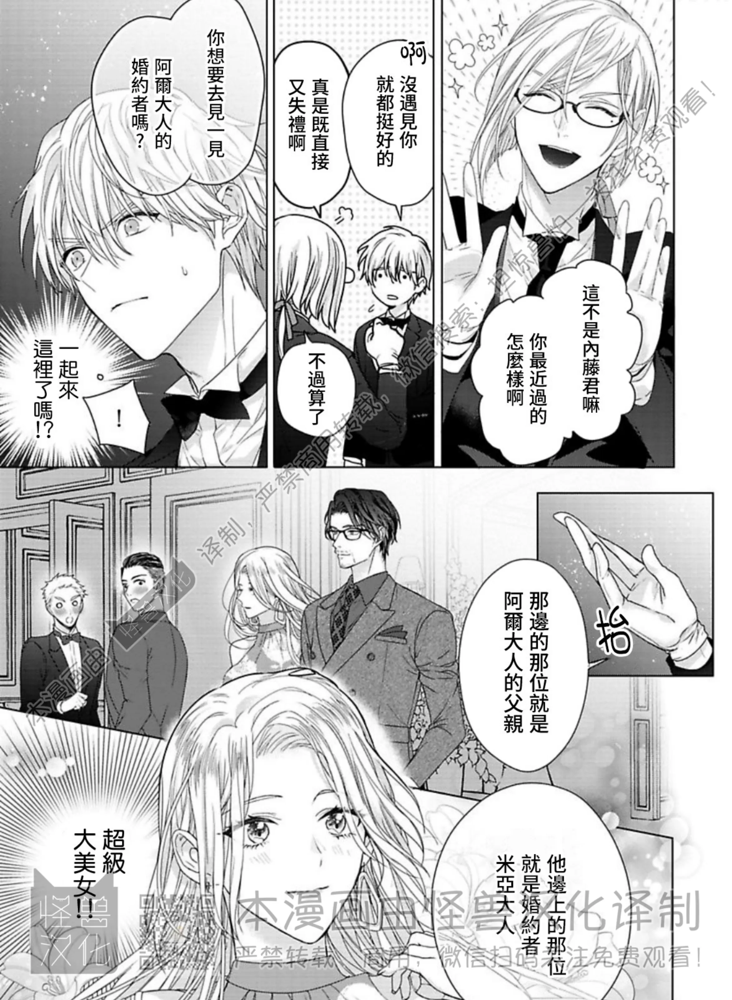 《蜜室逃脱》漫画最新章节第08话免费下拉式在线观看章节第【40】张图片