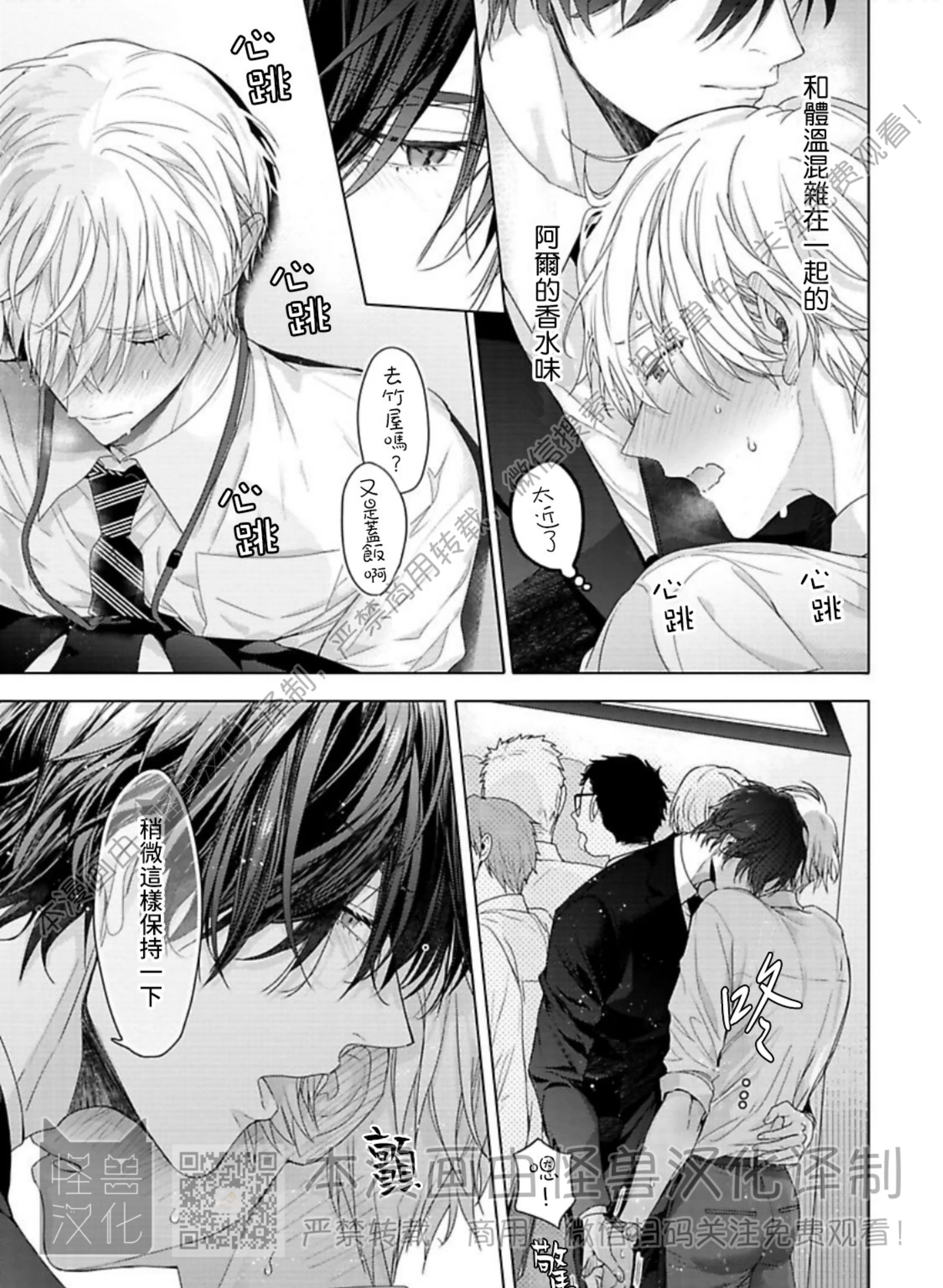 《蜜室逃脱》漫画最新章节第08话免费下拉式在线观看章节第【28】张图片