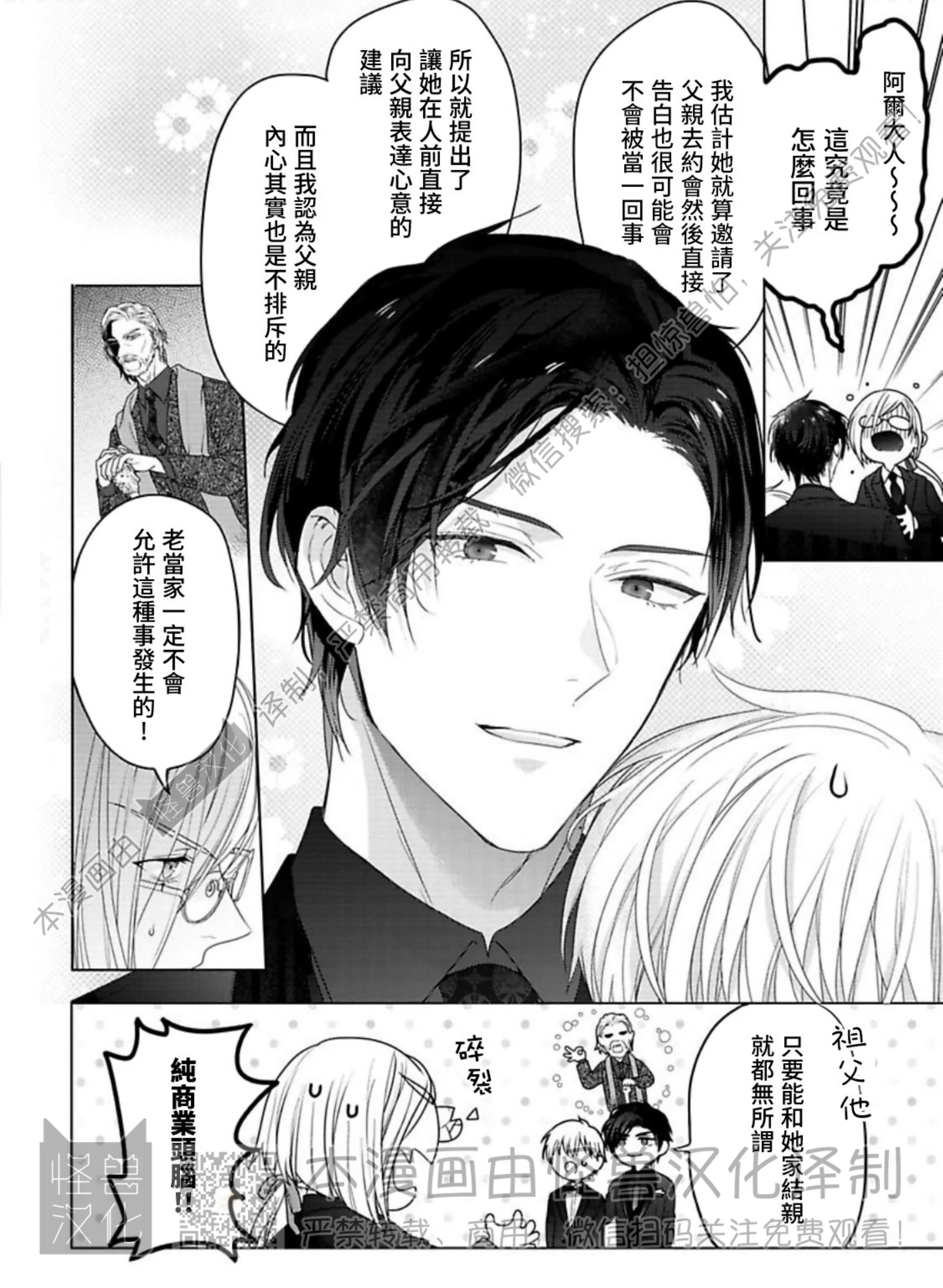 《蜜室逃脱》漫画最新章节第08话免费下拉式在线观看章节第【70】张图片