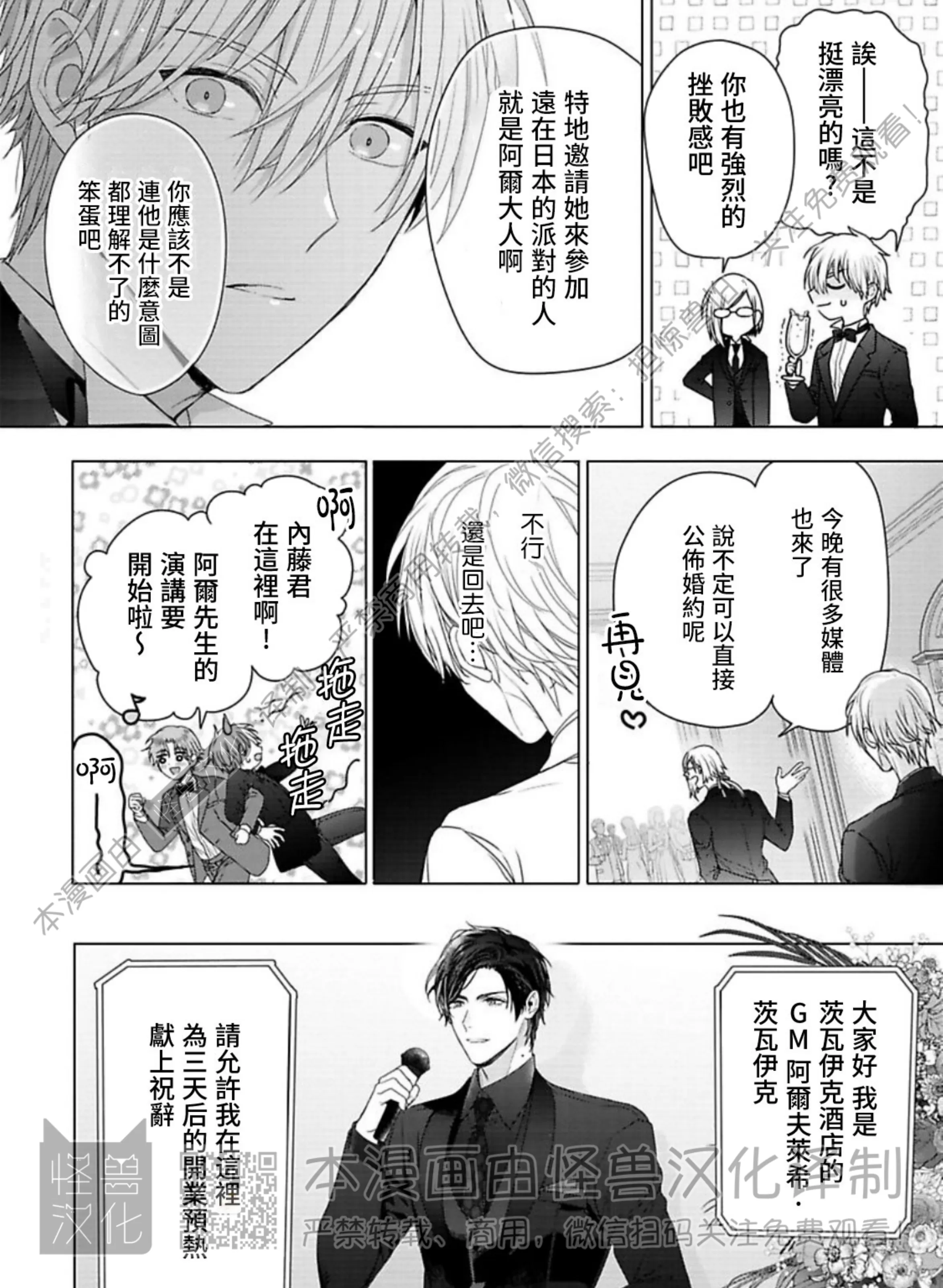 《蜜室逃脱》漫画最新章节第08话免费下拉式在线观看章节第【42】张图片