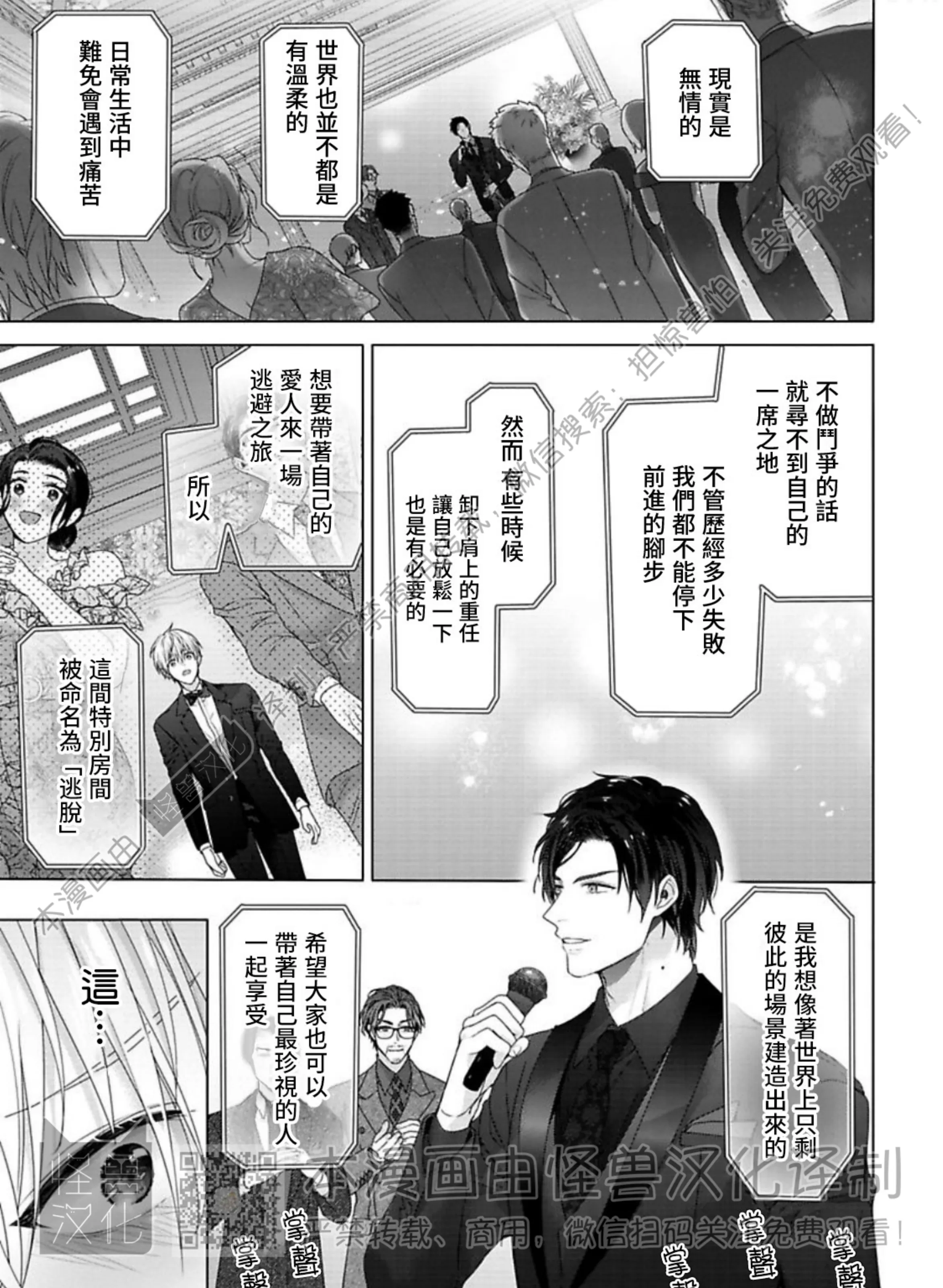 《蜜室逃脱》漫画最新章节第08话免费下拉式在线观看章节第【48】张图片