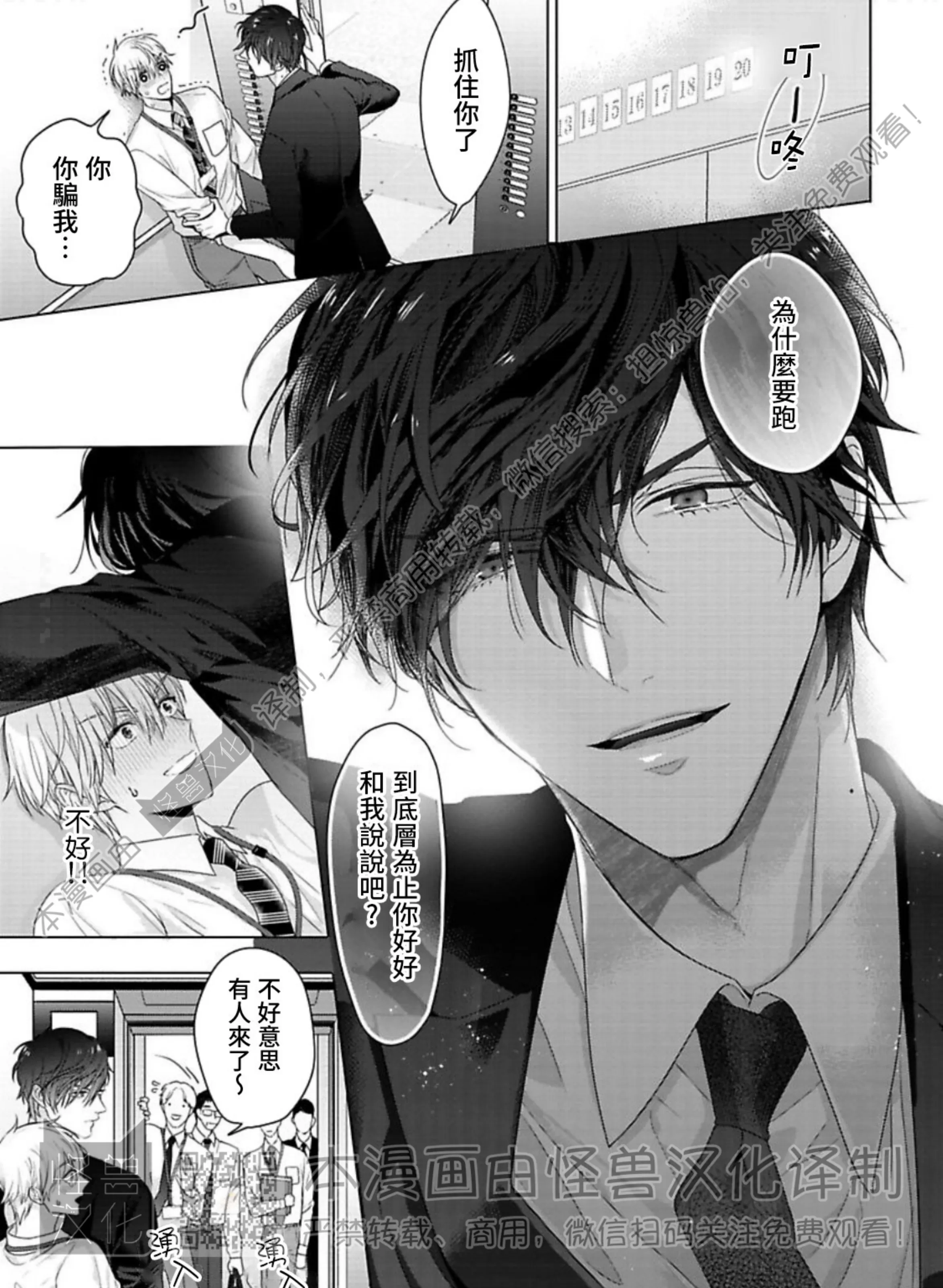 《蜜室逃脱》漫画最新章节第08话免费下拉式在线观看章节第【24】张图片