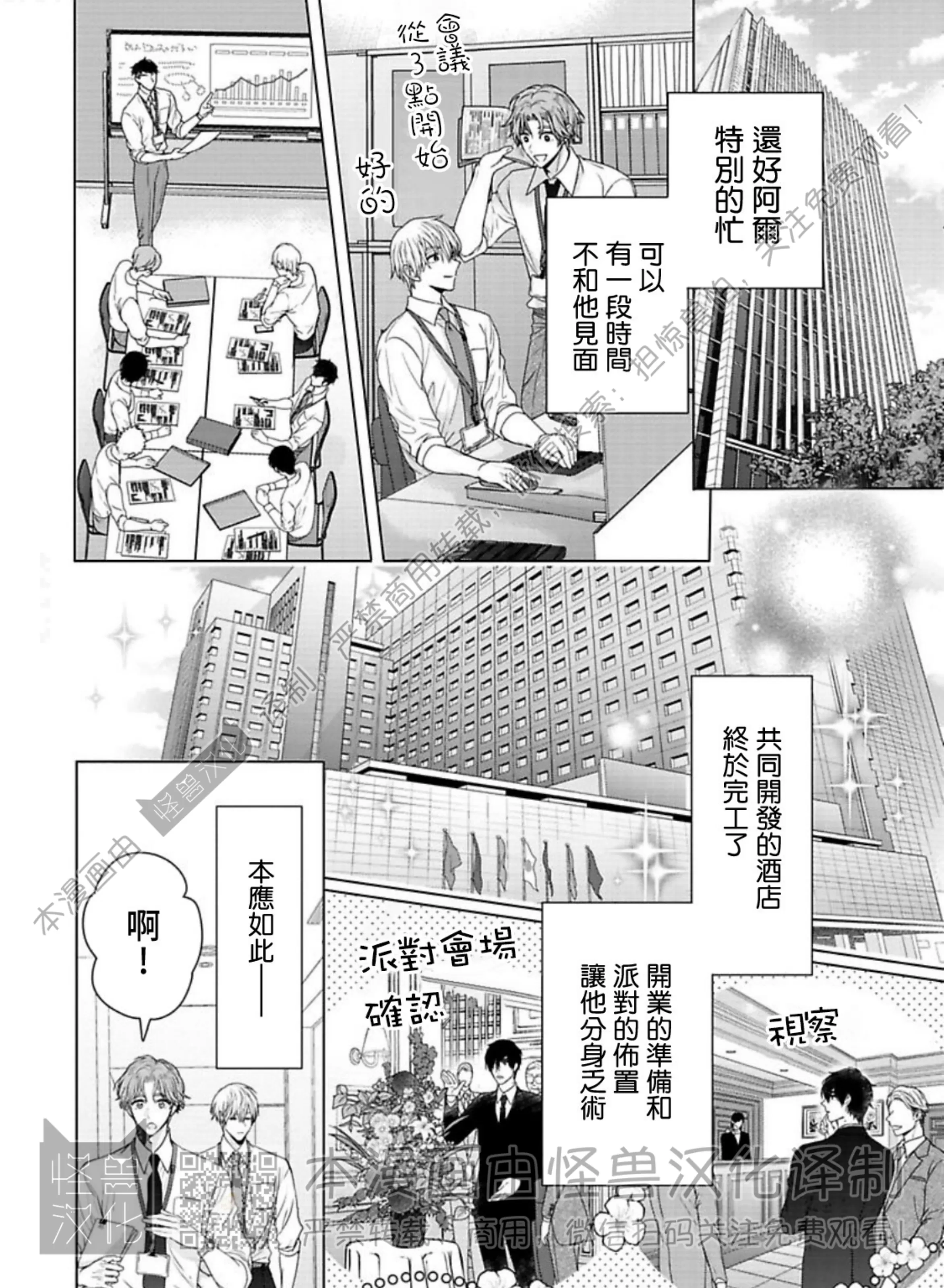 《蜜室逃脱》漫画最新章节第08话免费下拉式在线观看章节第【11】张图片