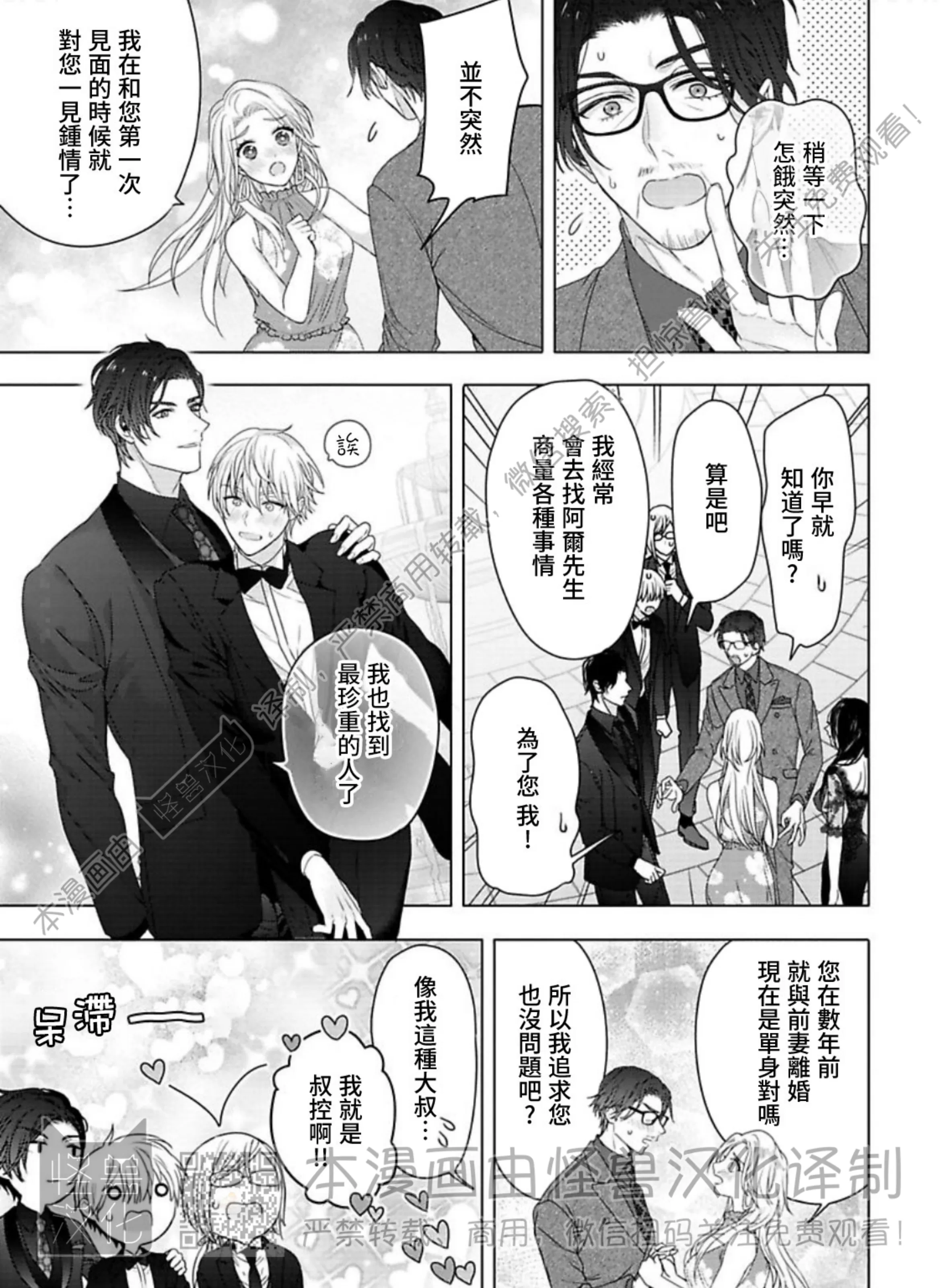 《蜜室逃脱》漫画最新章节第08话免费下拉式在线观看章节第【68】张图片