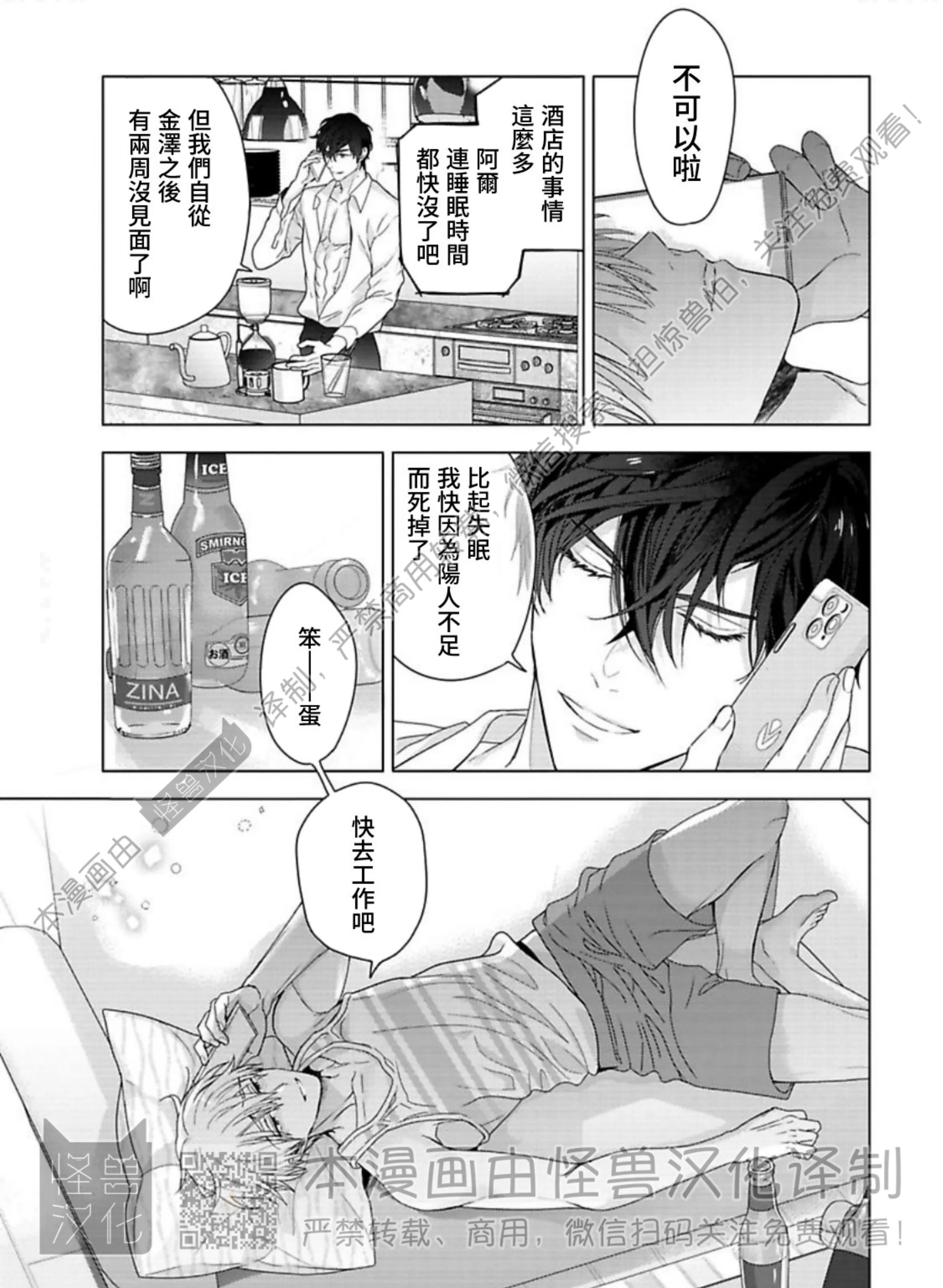 《蜜室逃脱》漫画最新章节第08话免费下拉式在线观看章节第【5】张图片