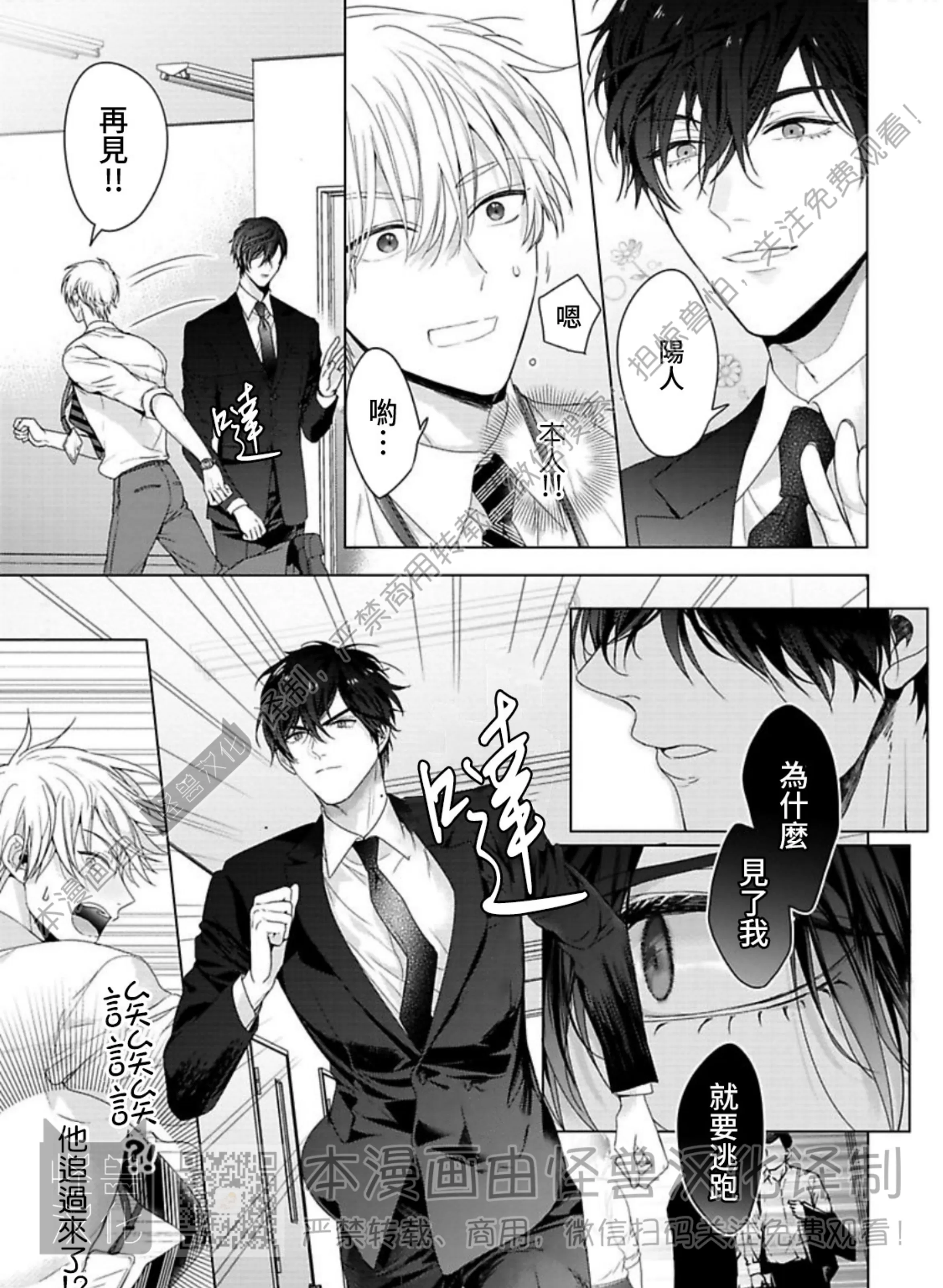 《蜜室逃脱》漫画最新章节第08话免费下拉式在线观看章节第【20】张图片