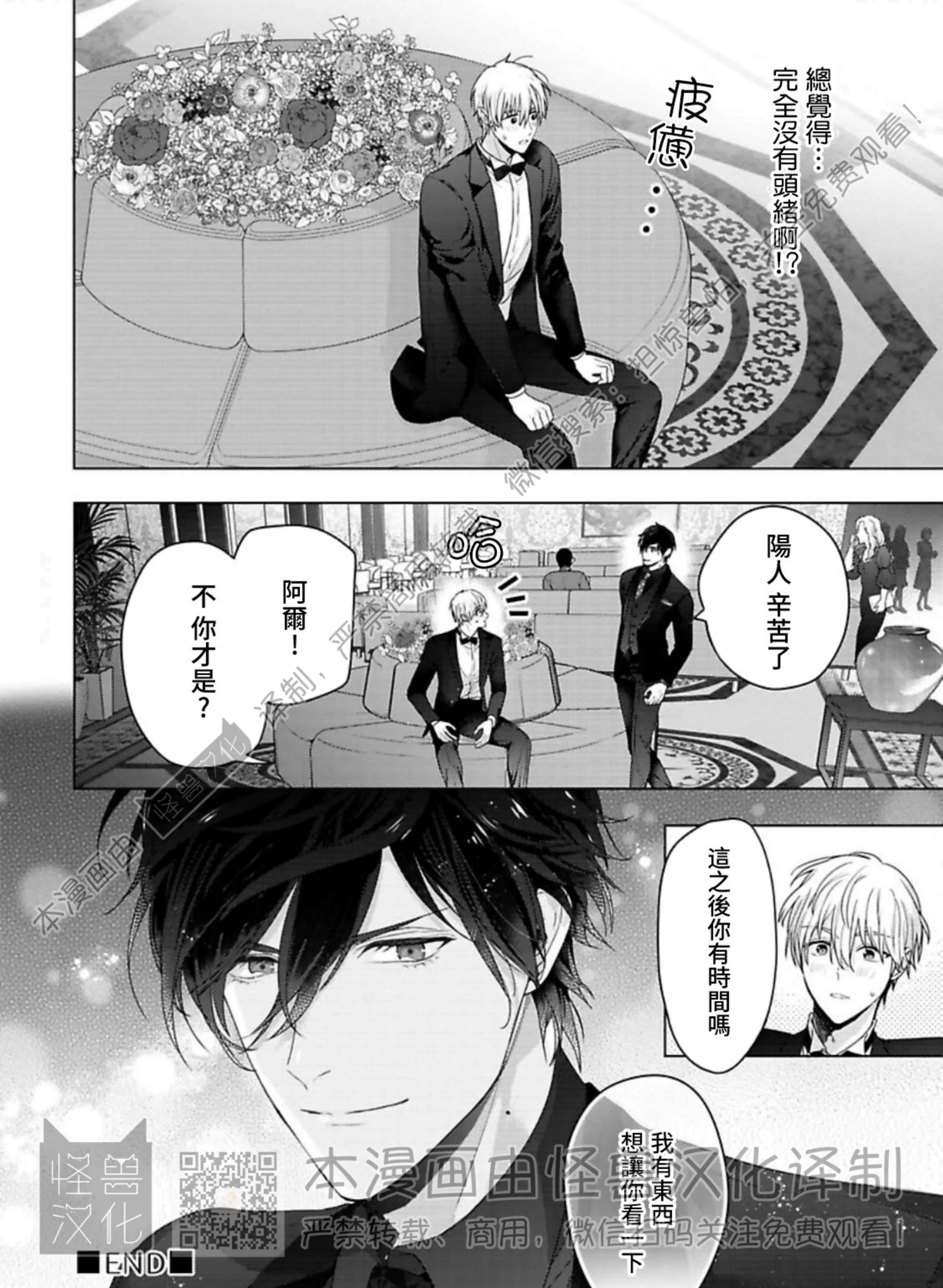 《蜜室逃脱》漫画最新章节第08话免费下拉式在线观看章节第【78】张图片