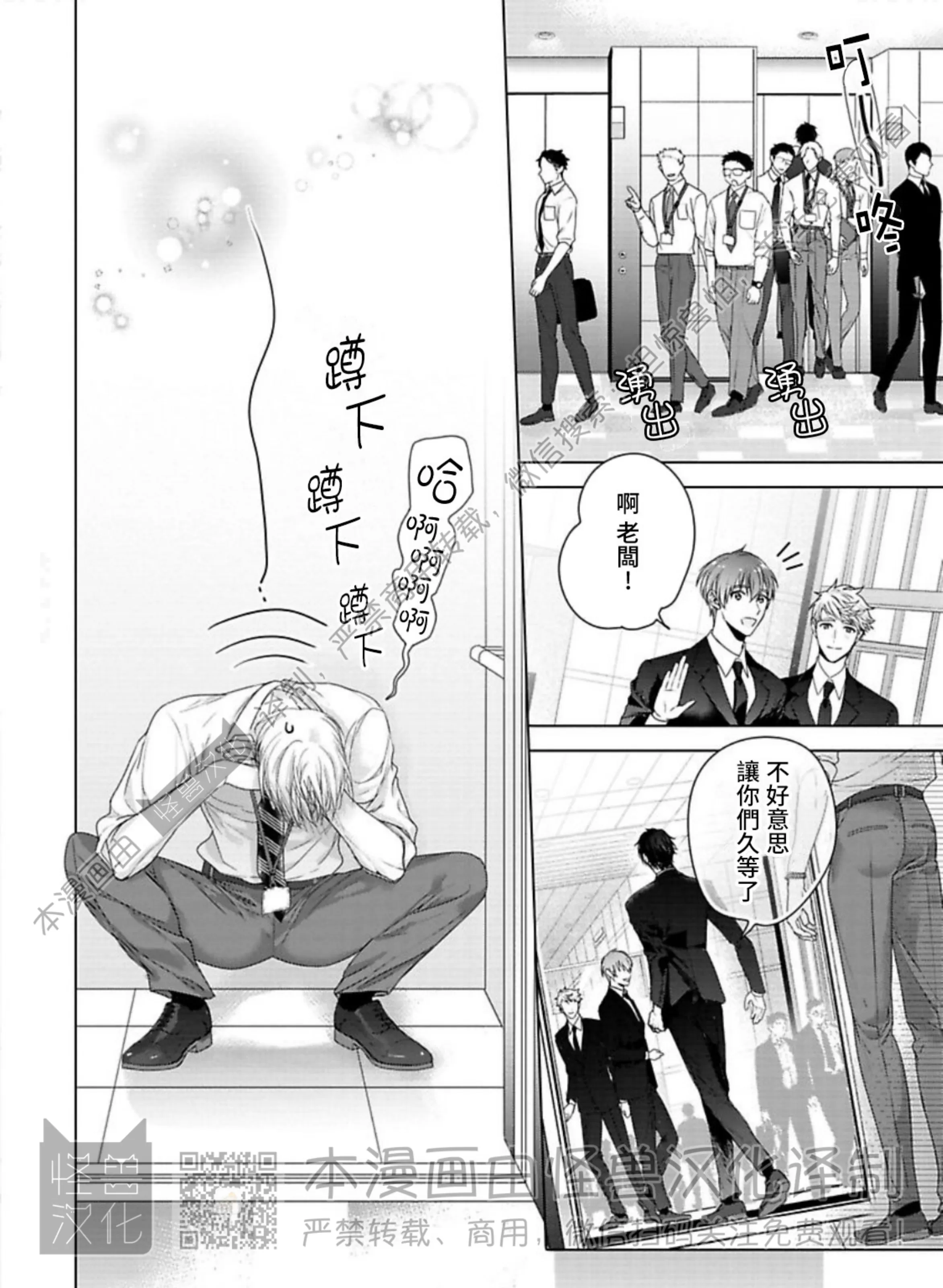 《蜜室逃脱》漫画最新章节第08话免费下拉式在线观看章节第【30】张图片