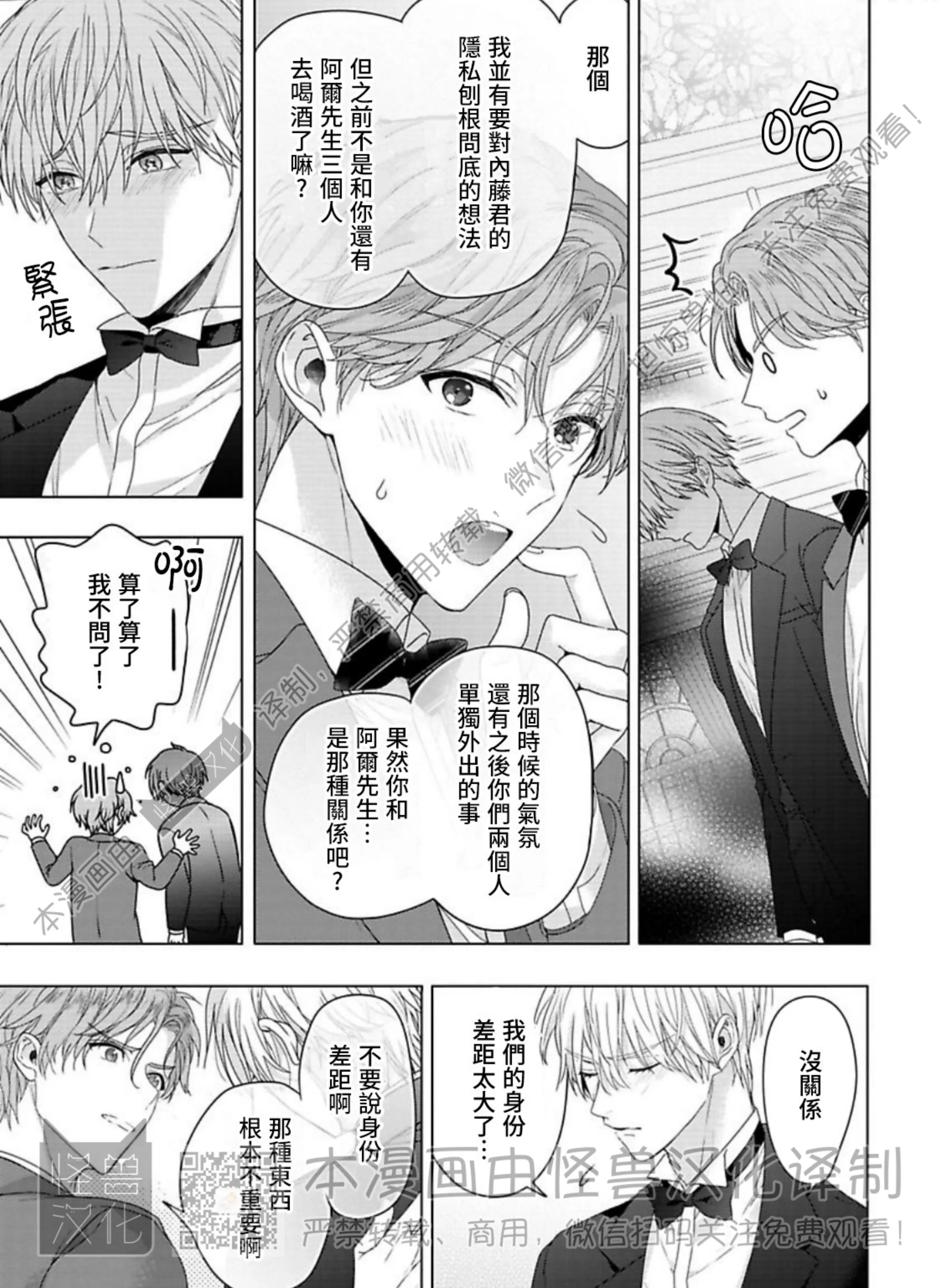 《蜜室逃脱》漫画最新章节第08话免费下拉式在线观看章节第【52】张图片