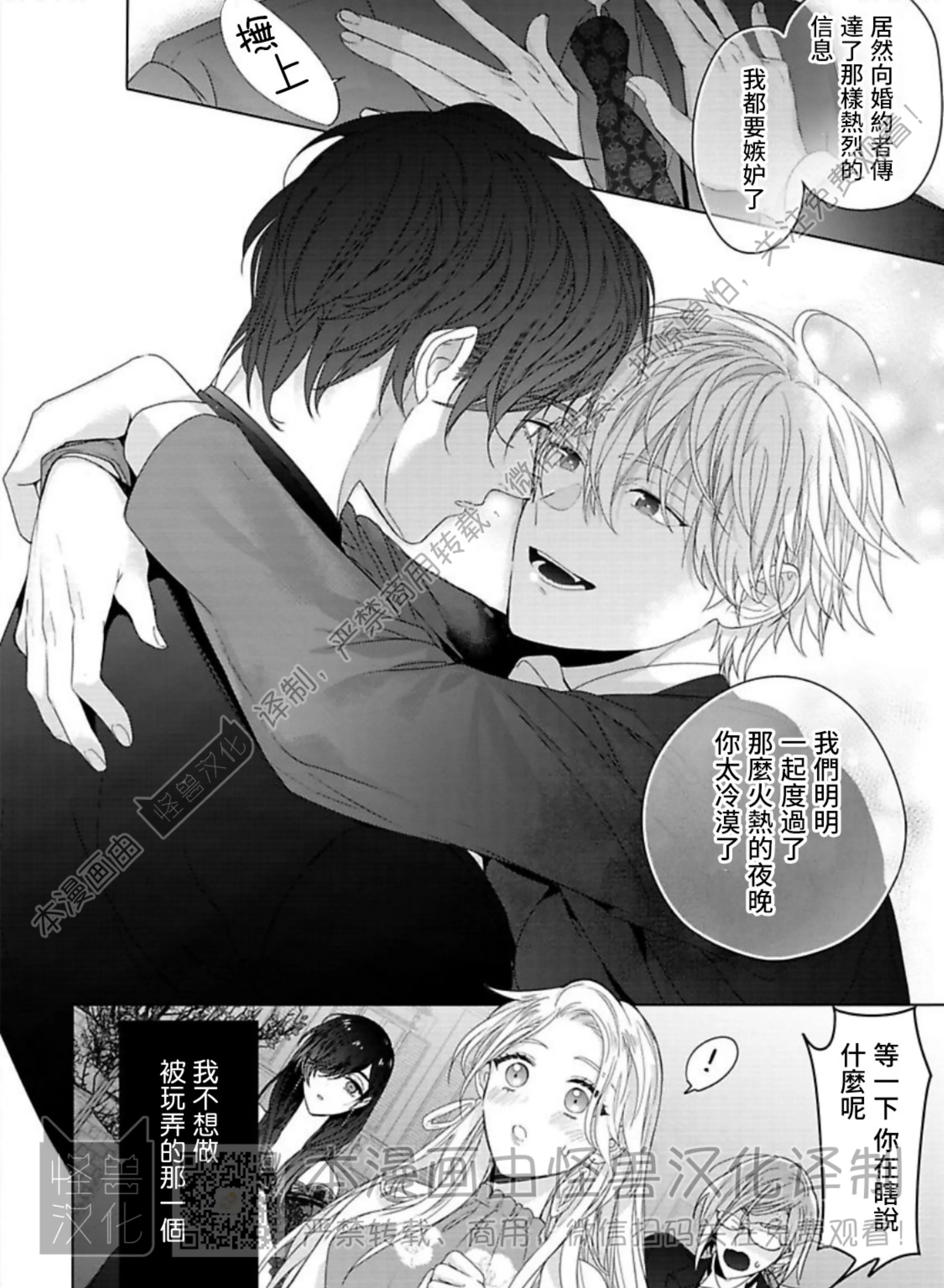 《蜜室逃脱》漫画最新章节第08话免费下拉式在线观看章节第【62】张图片