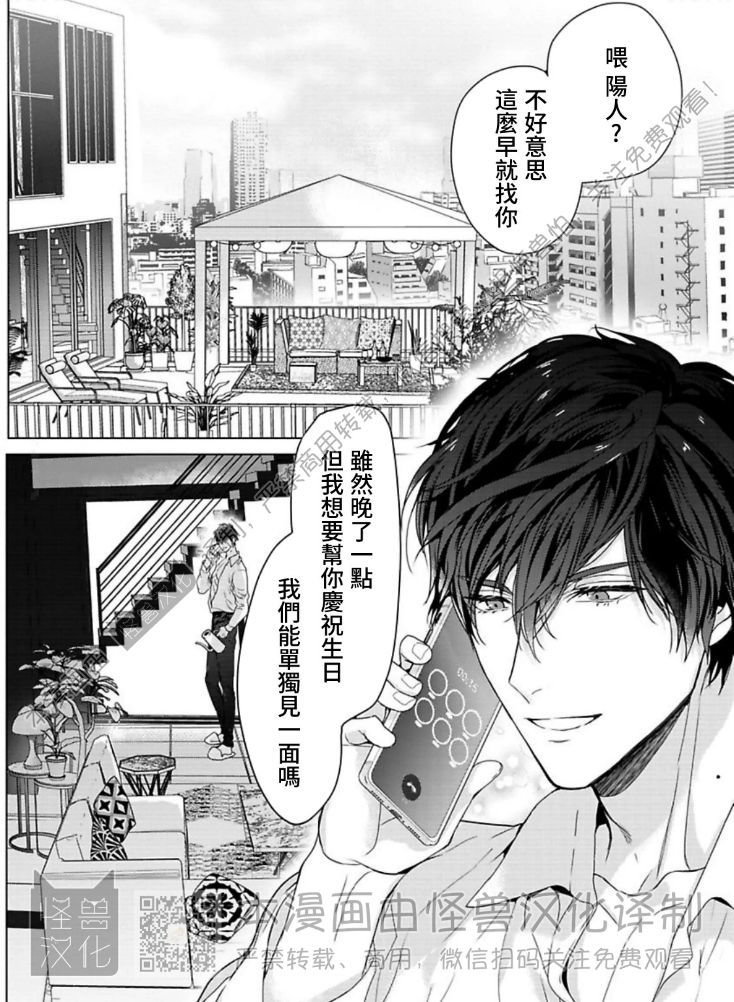 《蜜室逃脱》漫画最新章节第08话免费下拉式在线观看章节第【3】张图片