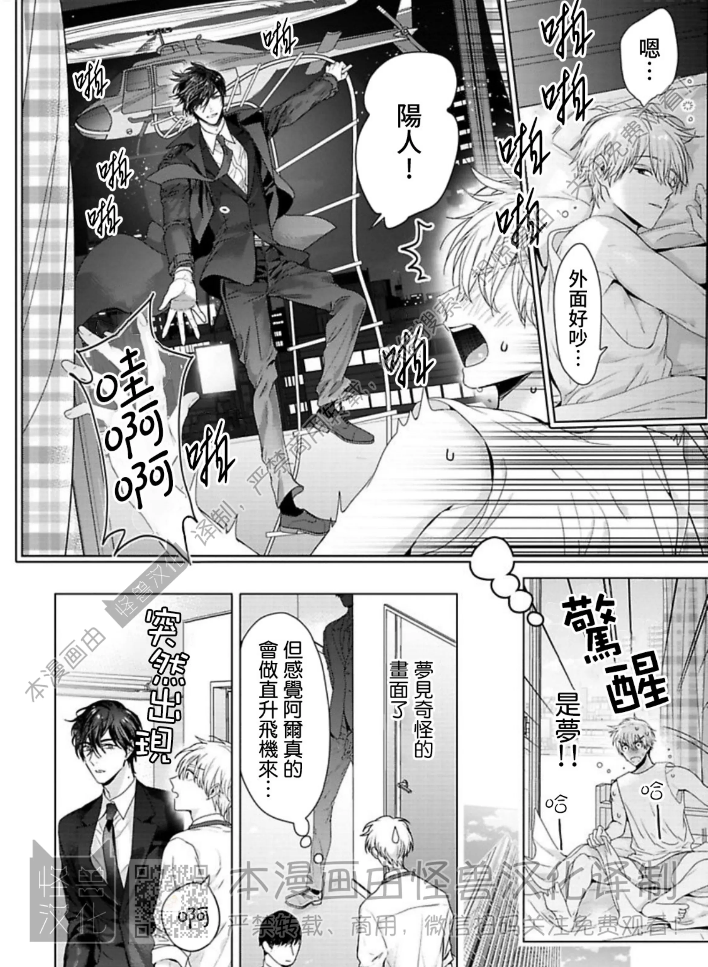 《蜜室逃脱》漫画最新章节第08话免费下拉式在线观看章节第【18】张图片