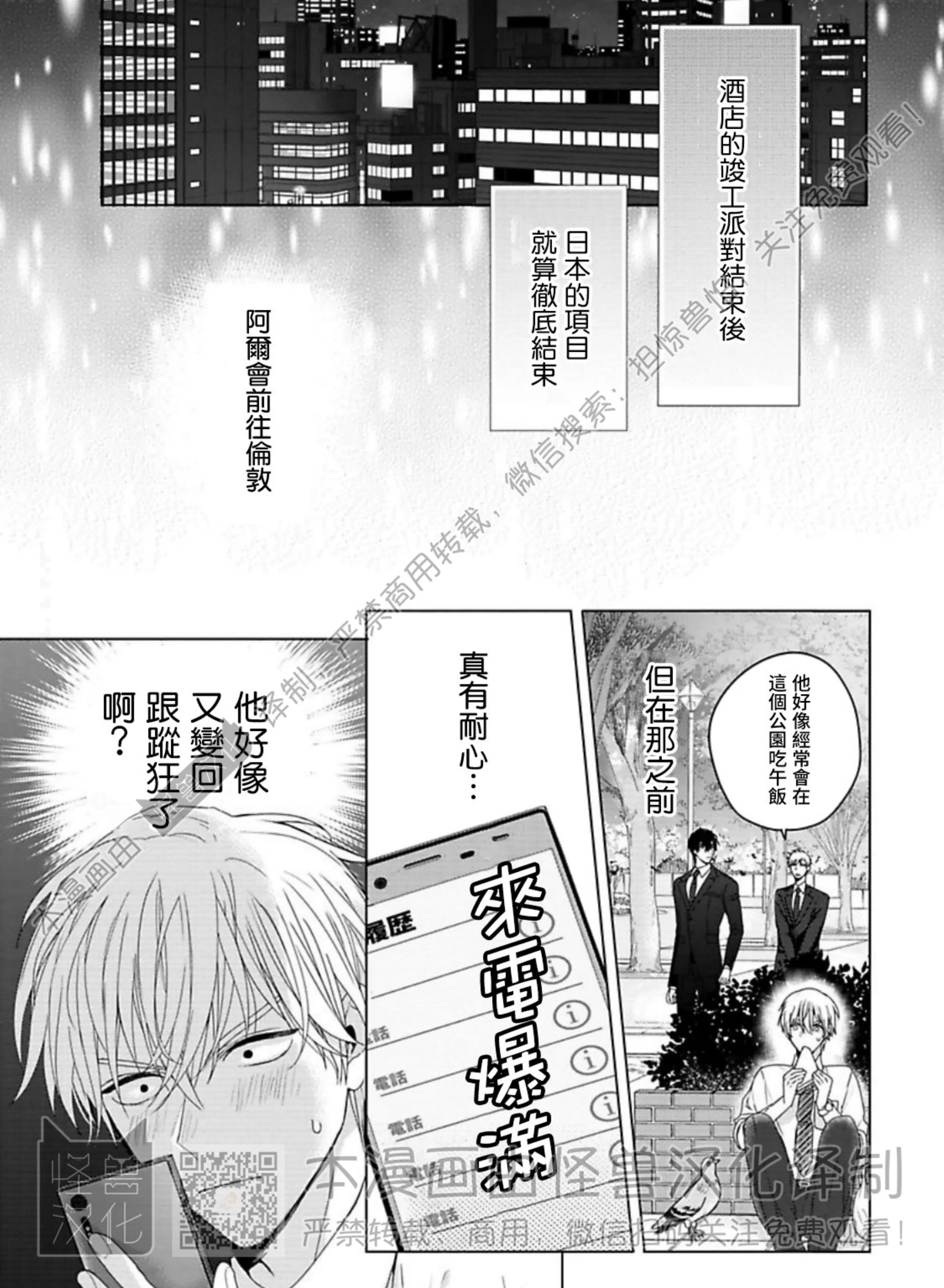 《蜜室逃脱》漫画最新章节第08话免费下拉式在线观看章节第【16】张图片