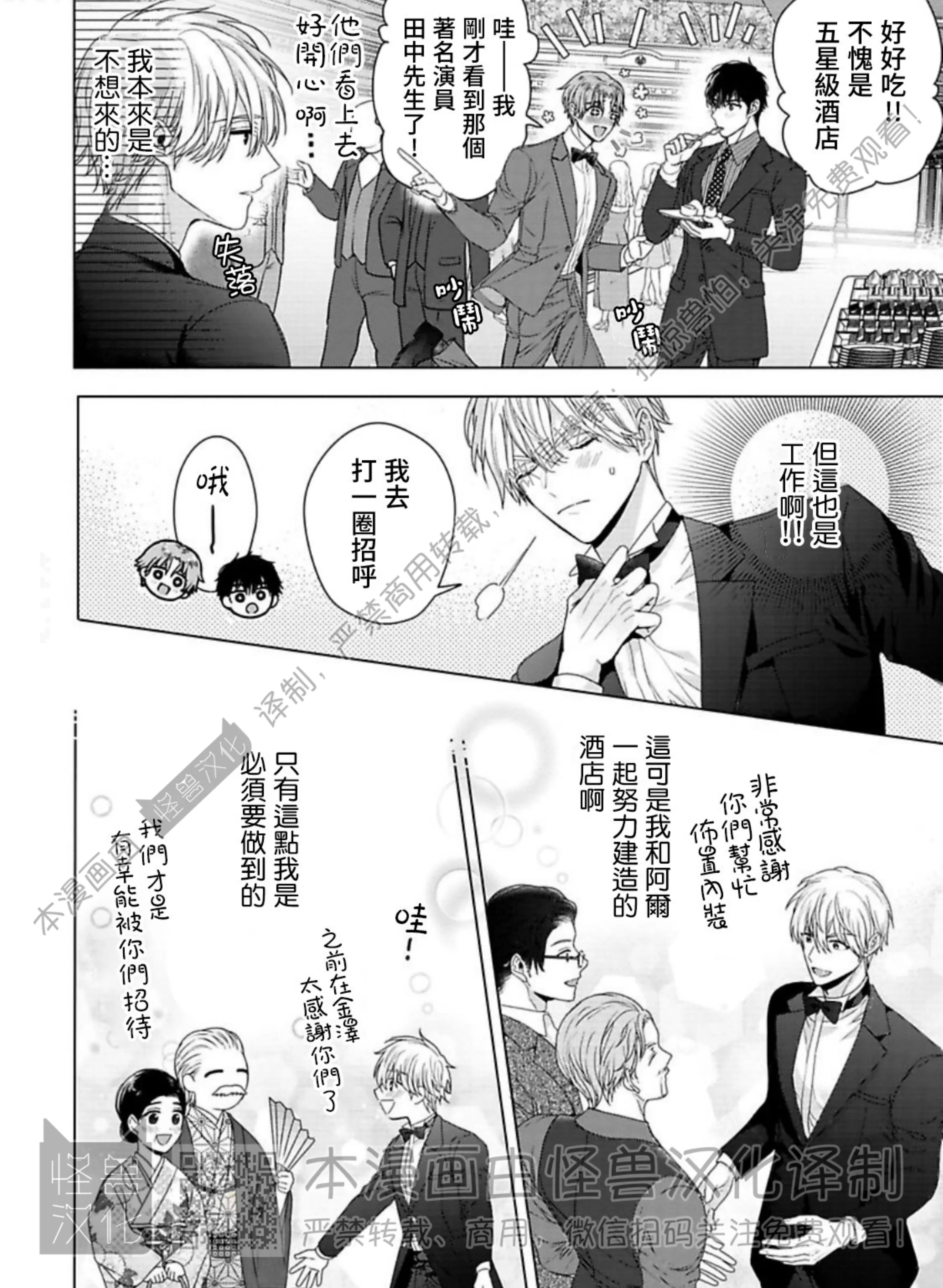 《蜜室逃脱》漫画最新章节第08话免费下拉式在线观看章节第【38】张图片