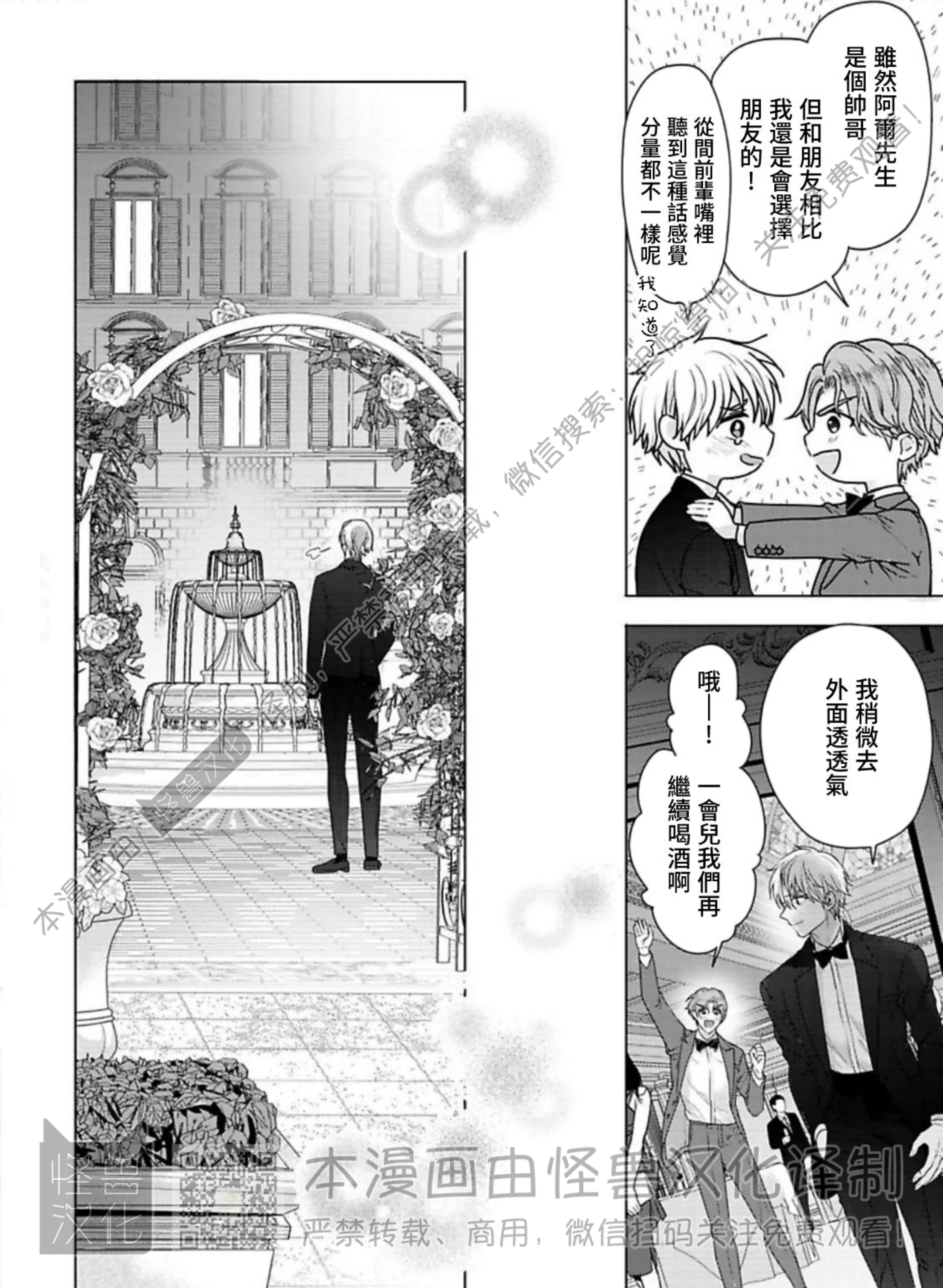 《蜜室逃脱》漫画最新章节第08话免费下拉式在线观看章节第【54】张图片